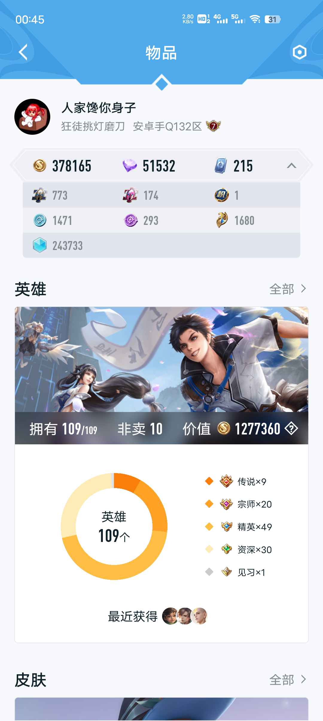 王者荣耀租号