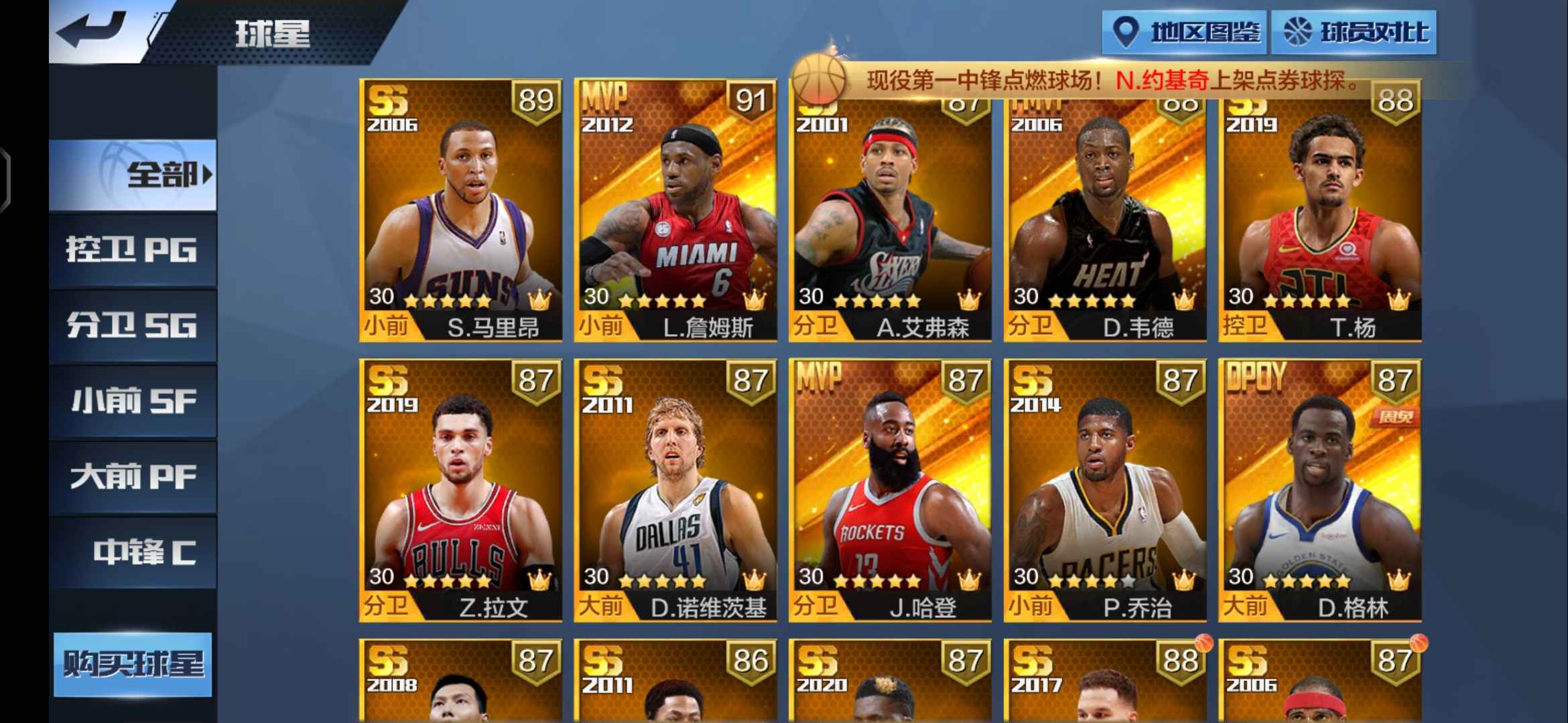 最强NBA租号