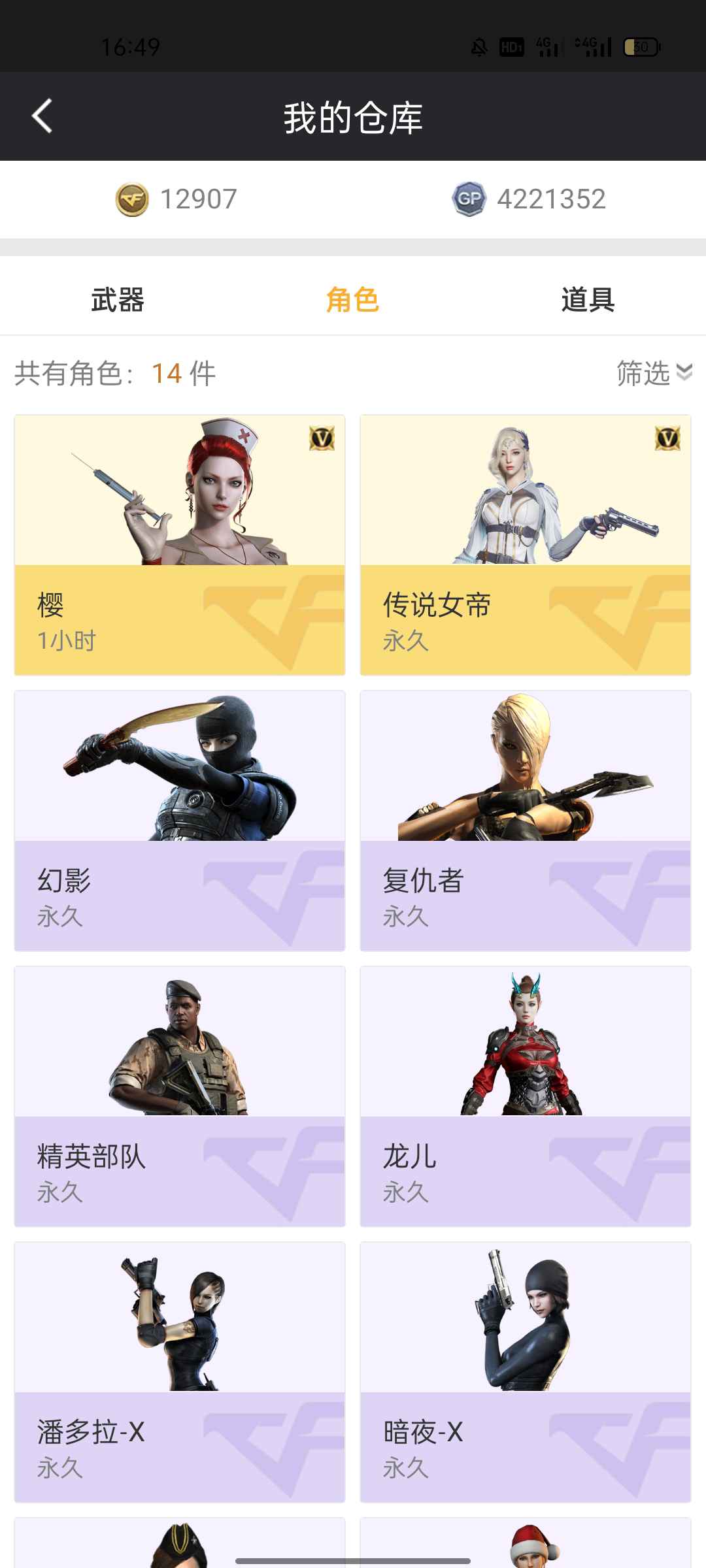 穿越火线租号