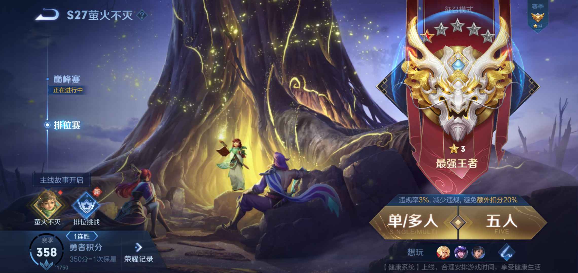 王者荣耀租号