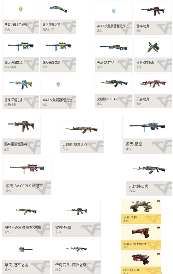 穿越火线租号