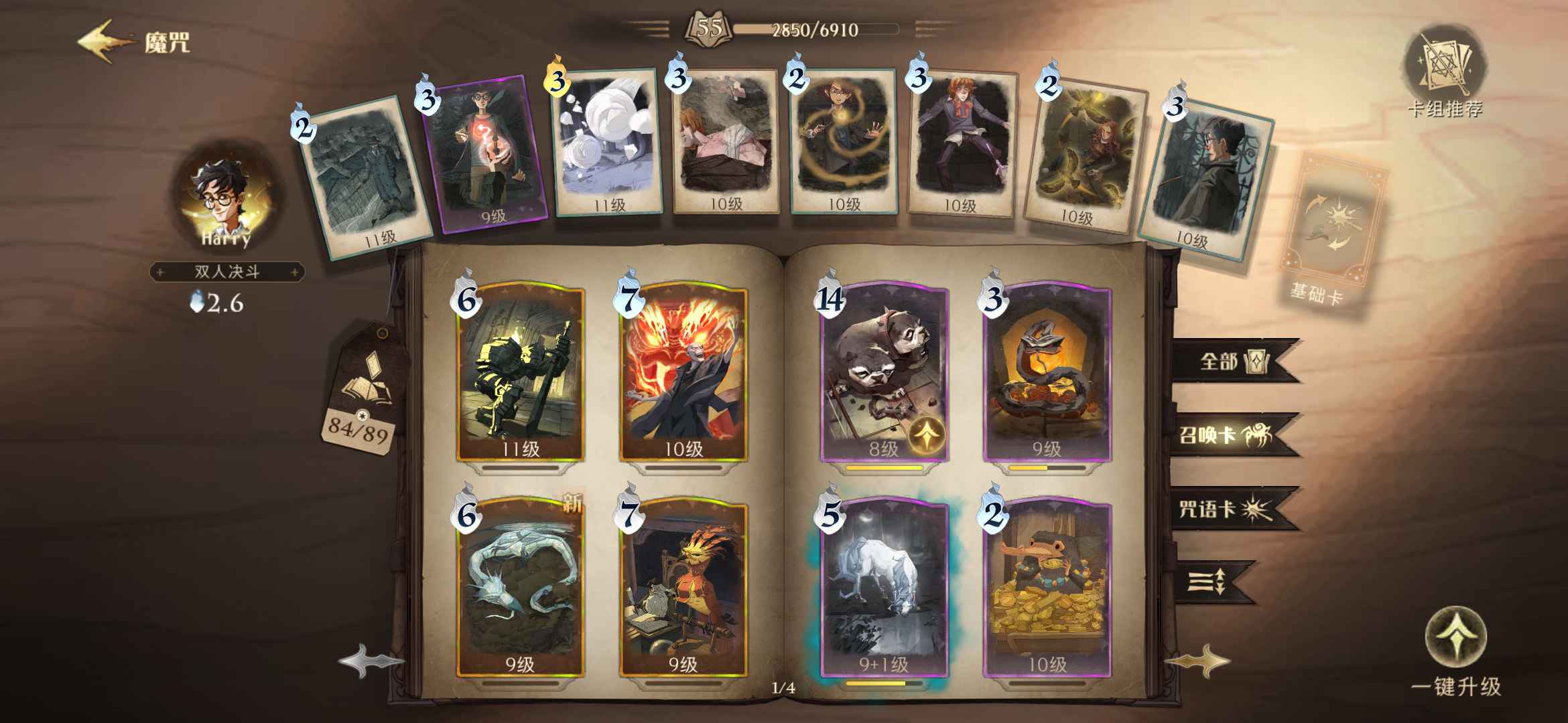 哈利波特:魔法觉醒租号