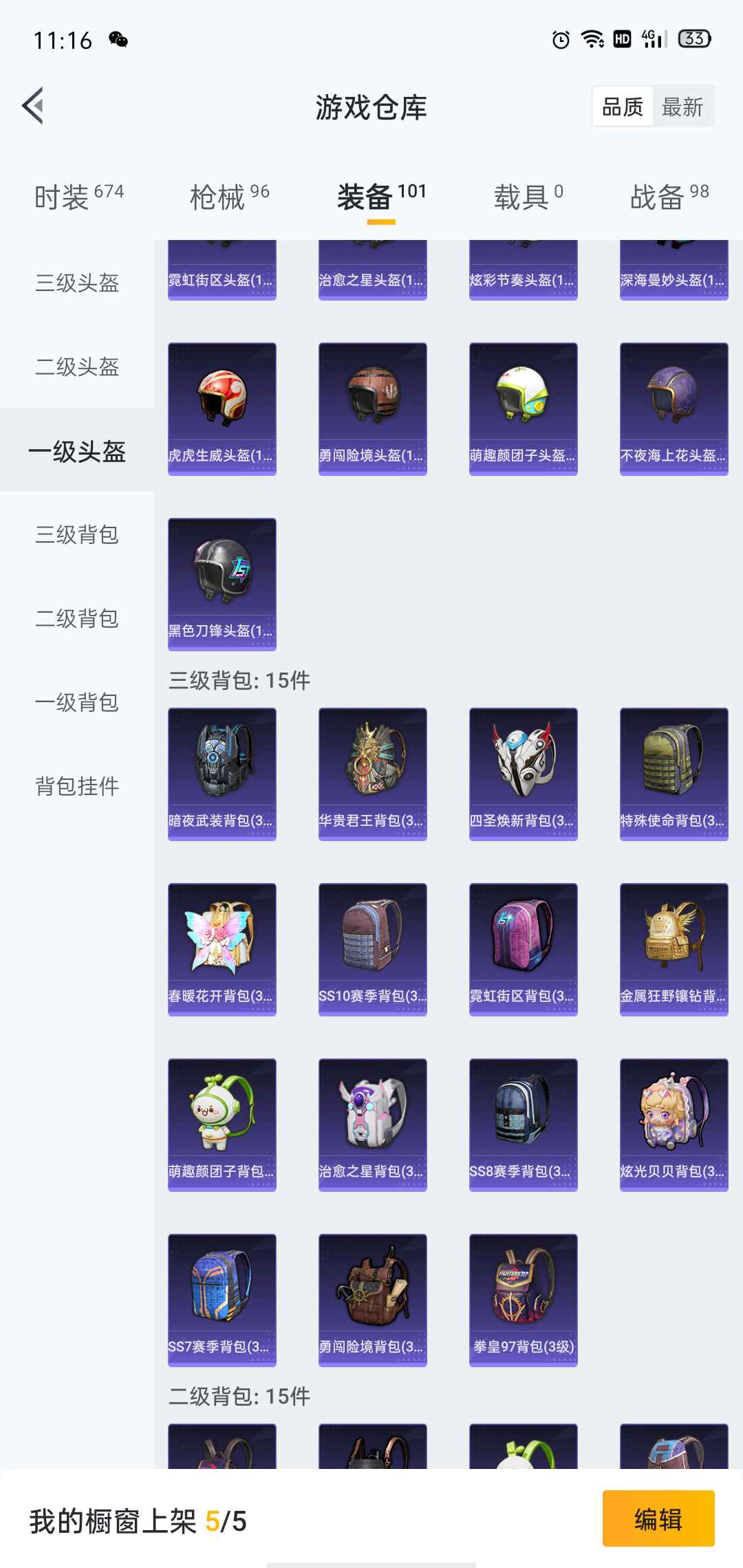 和平精英租号