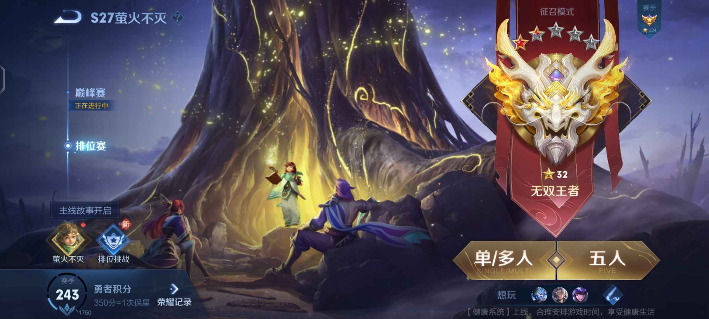 王者荣耀租号