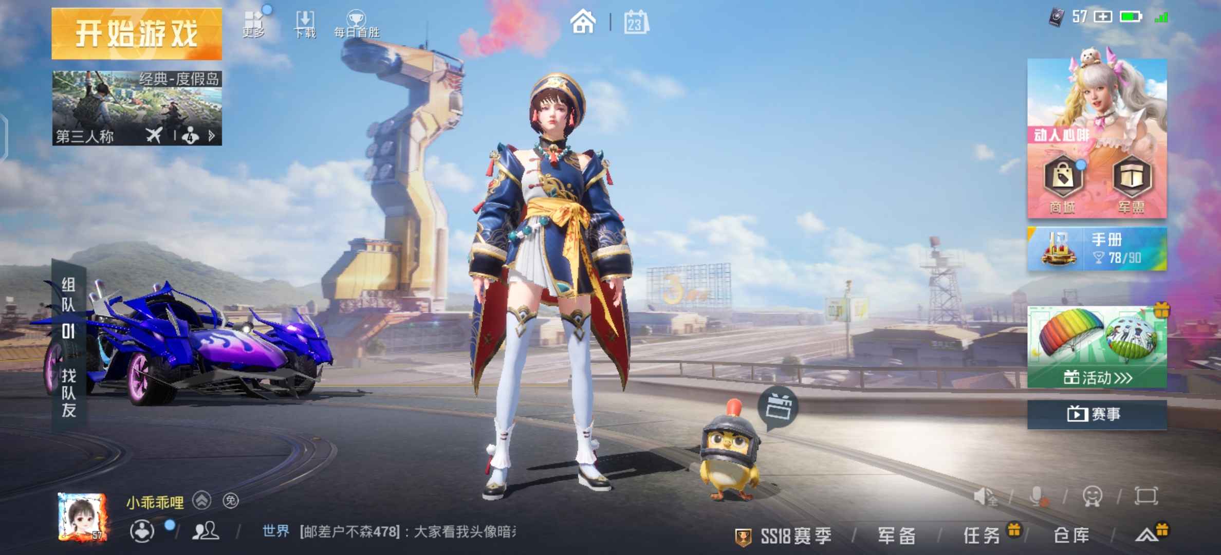 和平精英租号