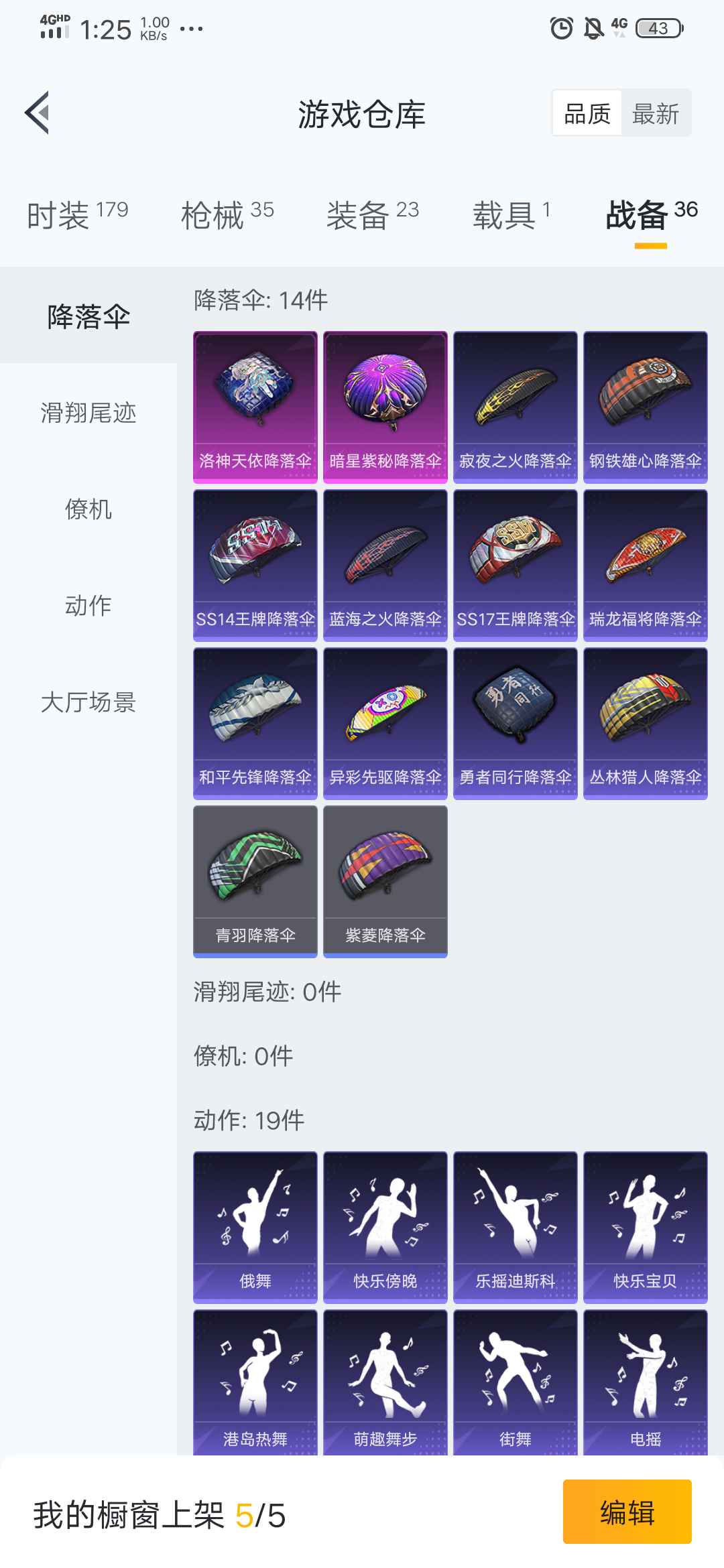 和平精英租号