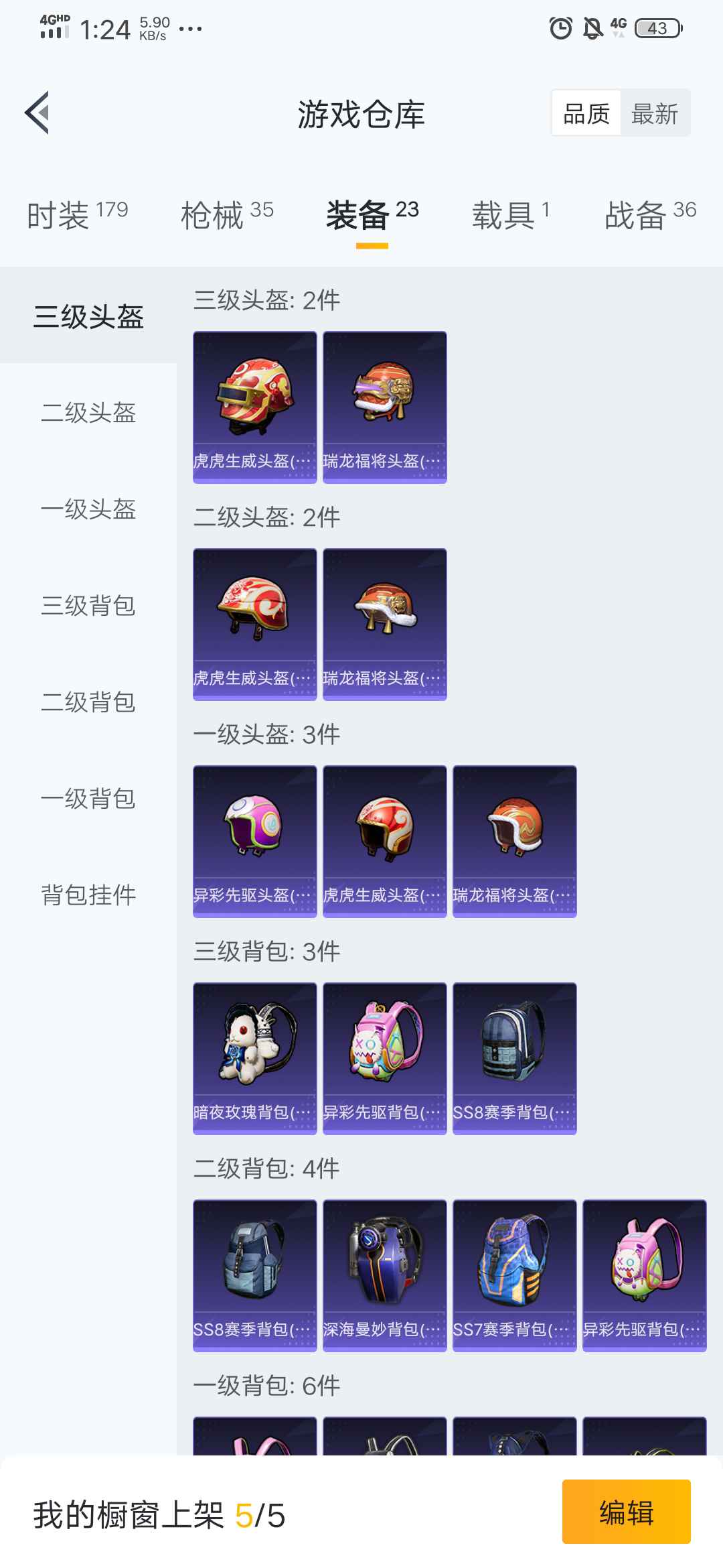 和平精英租号