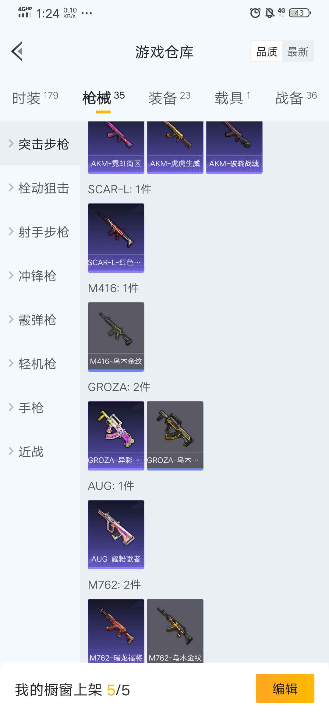 和平精英租号