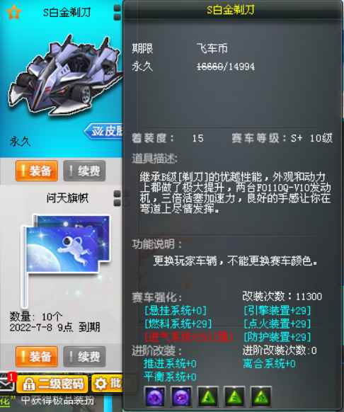QQ飞车租号