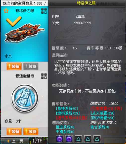 QQ飞车租号