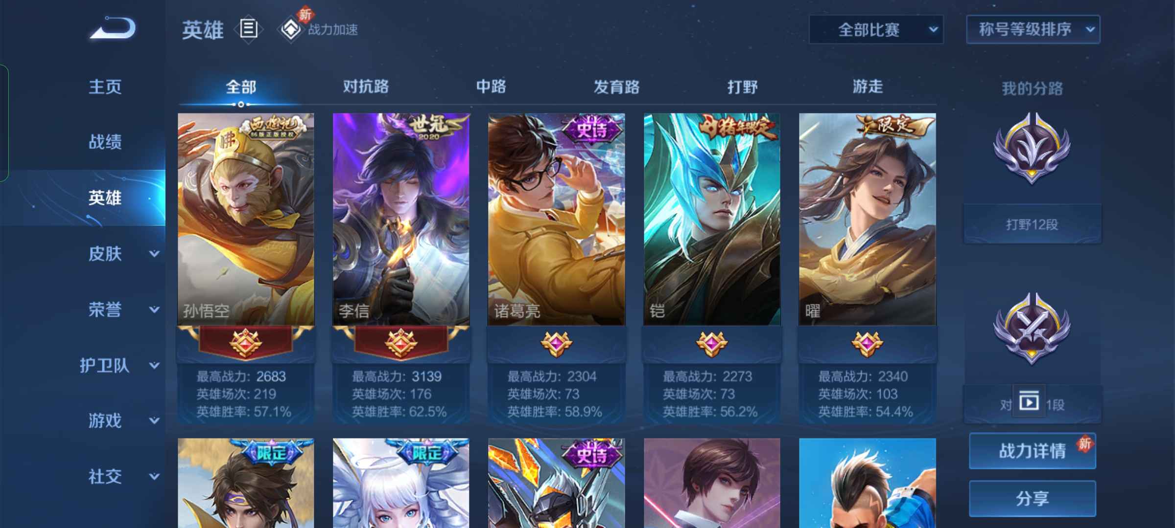 王者荣耀租号