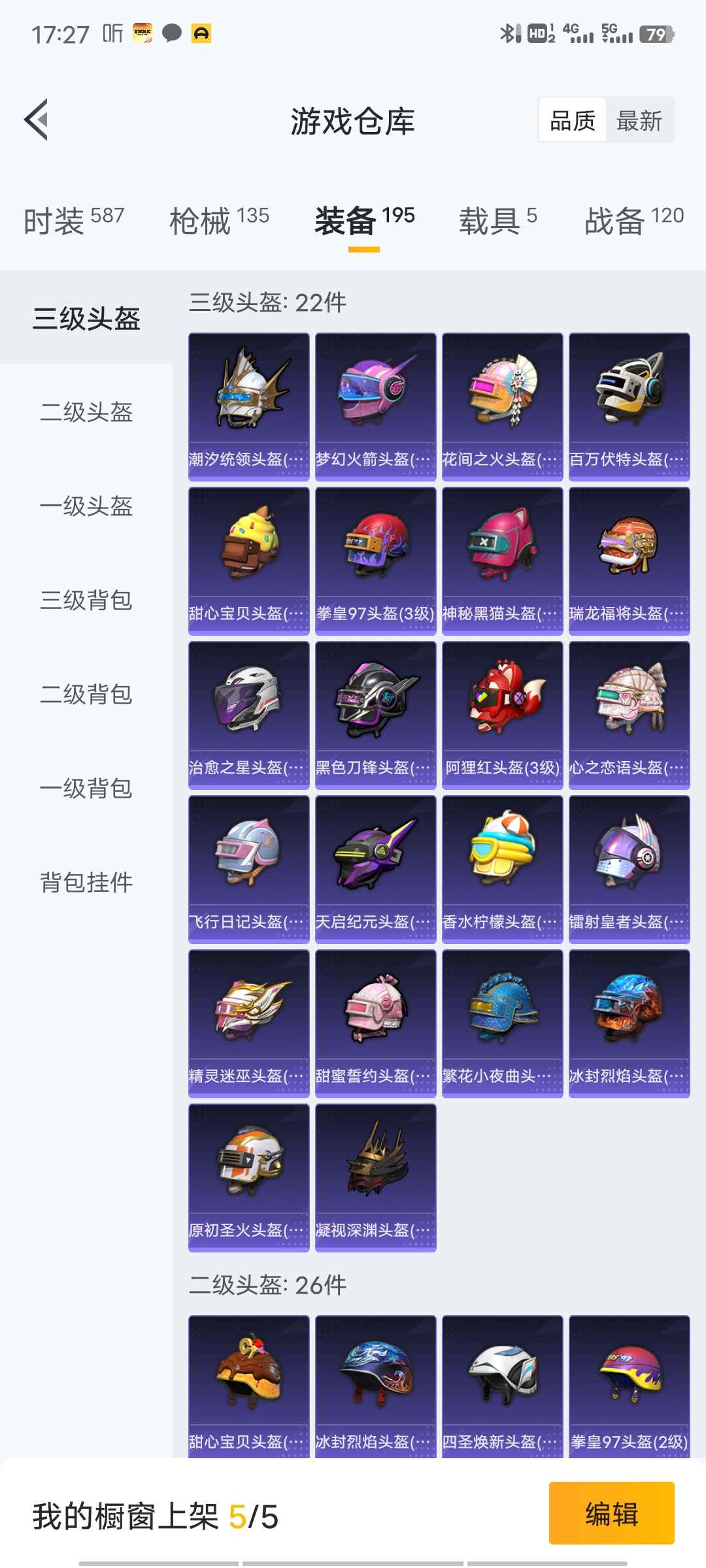 和平精英租号