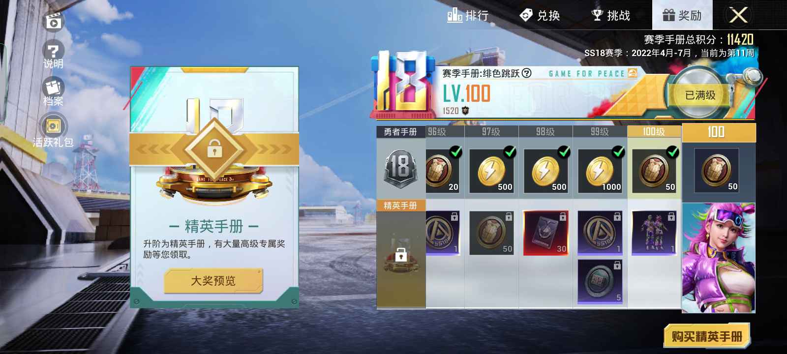和平精英租号