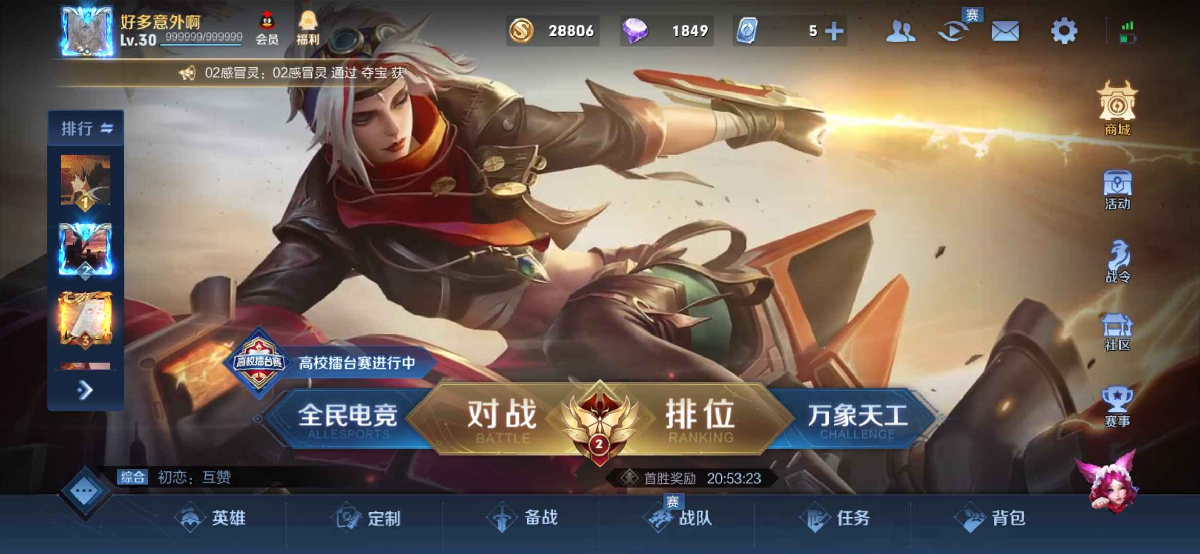 王者荣耀租号