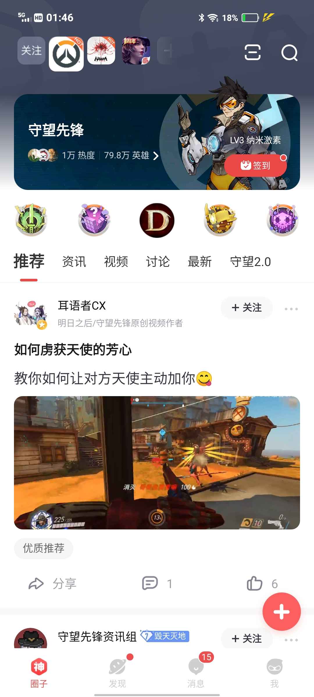 守望先锋2租号