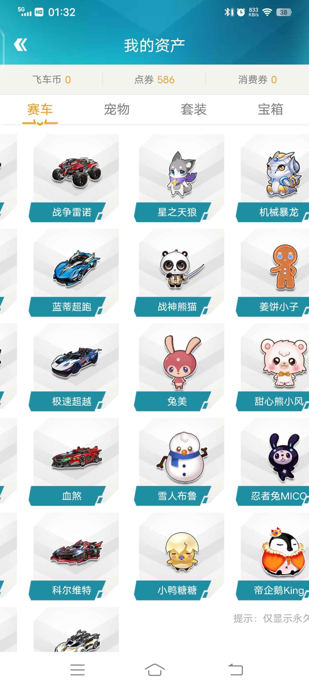 QQ飞车租号