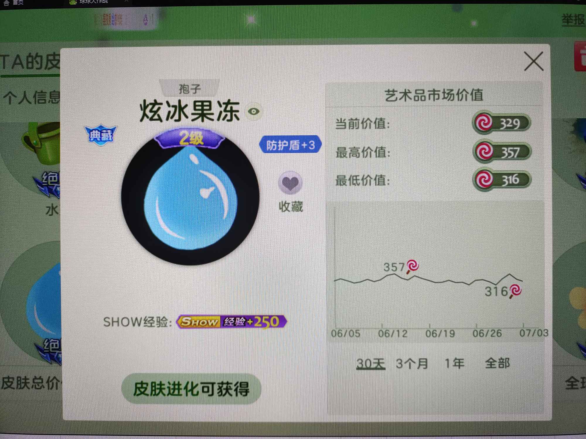 球球大作战租号