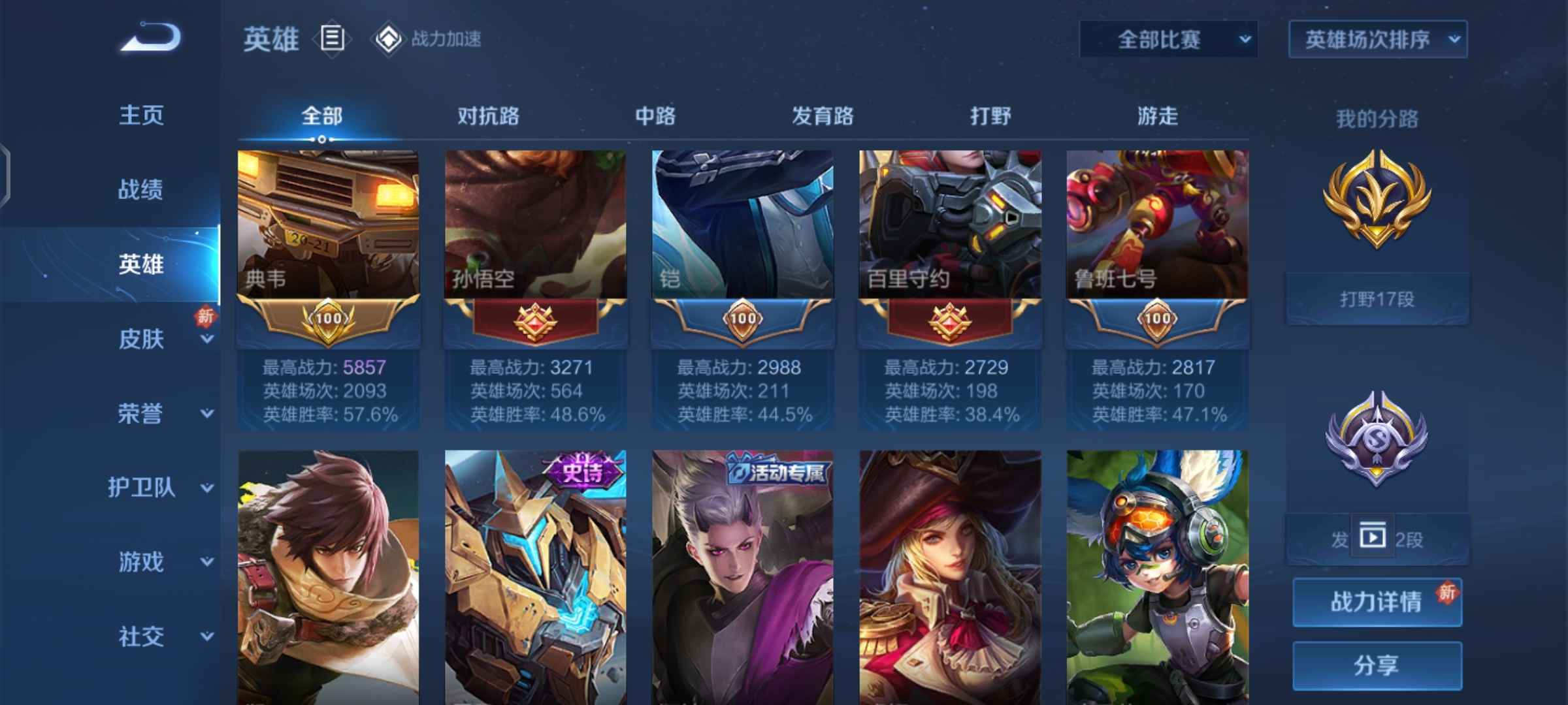 王者荣耀租号