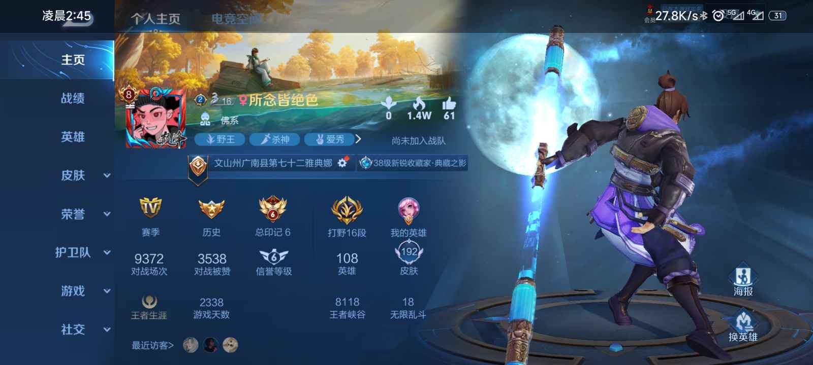 王者荣耀租号