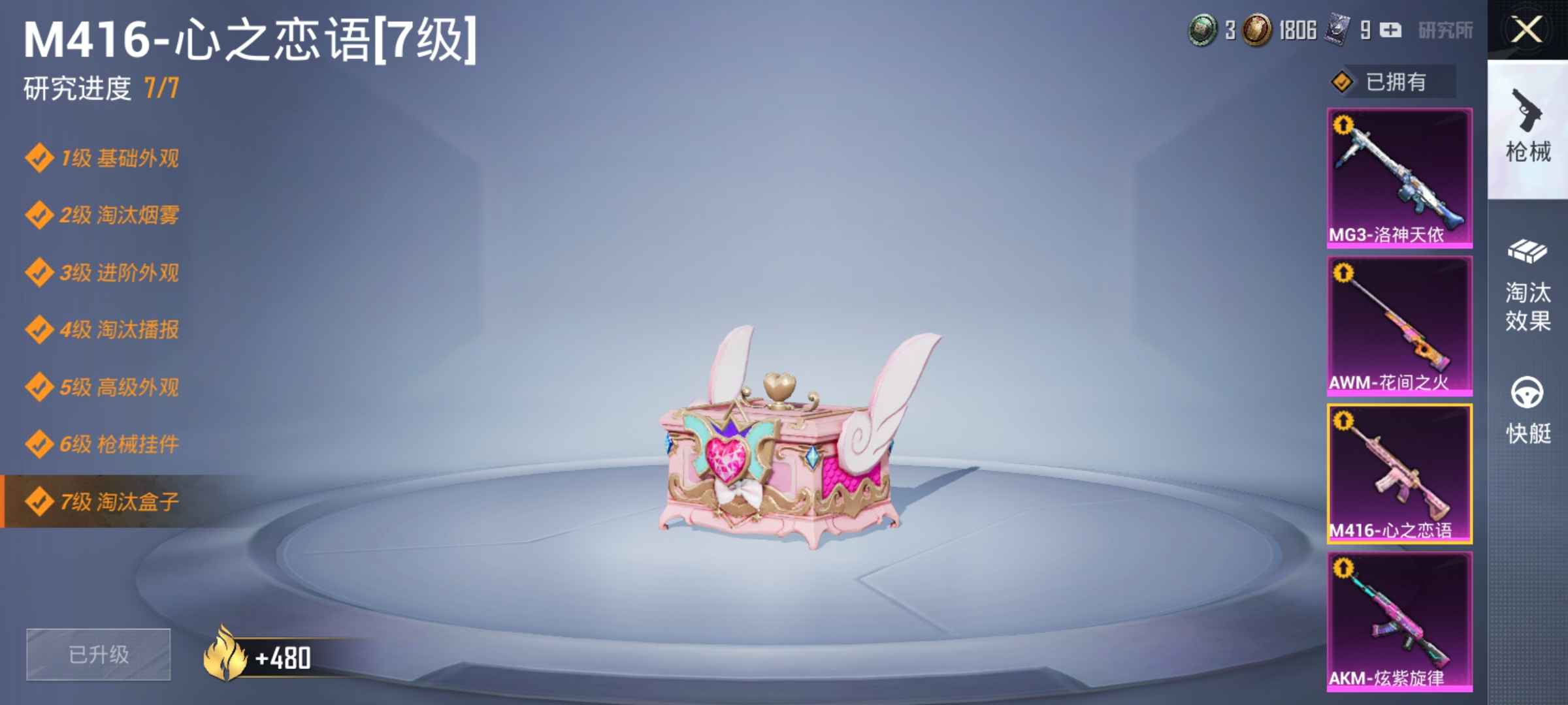 和平精英租号