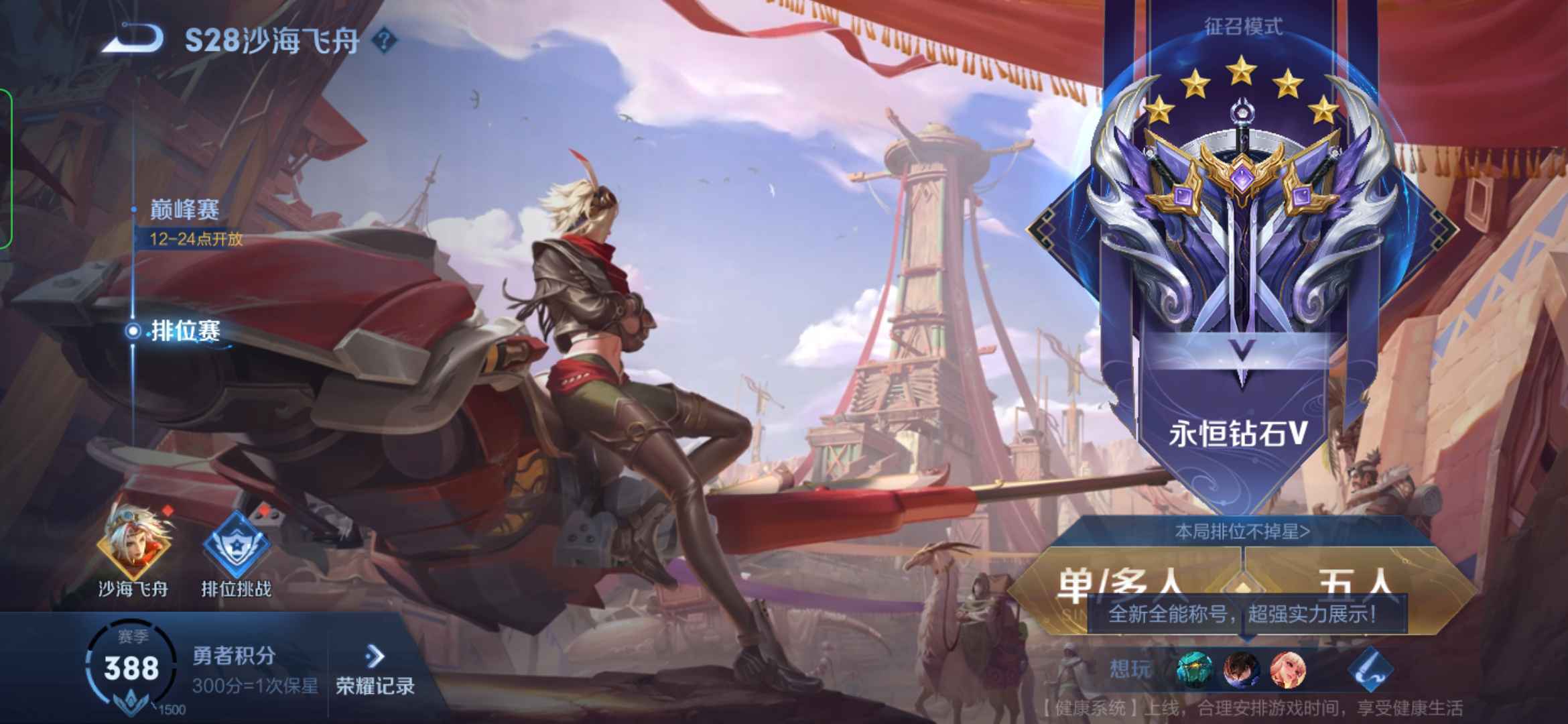 王者荣耀租号