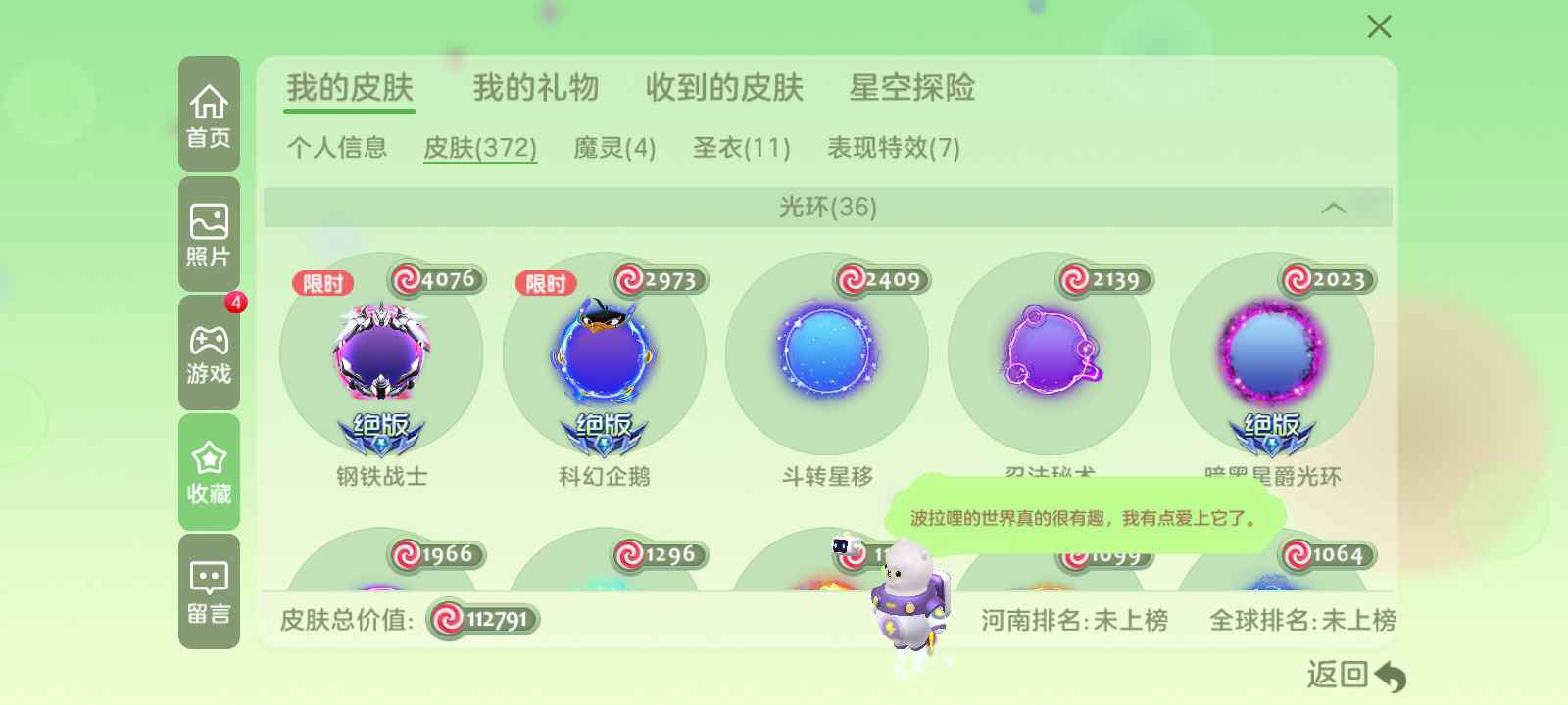 球球大作战租号