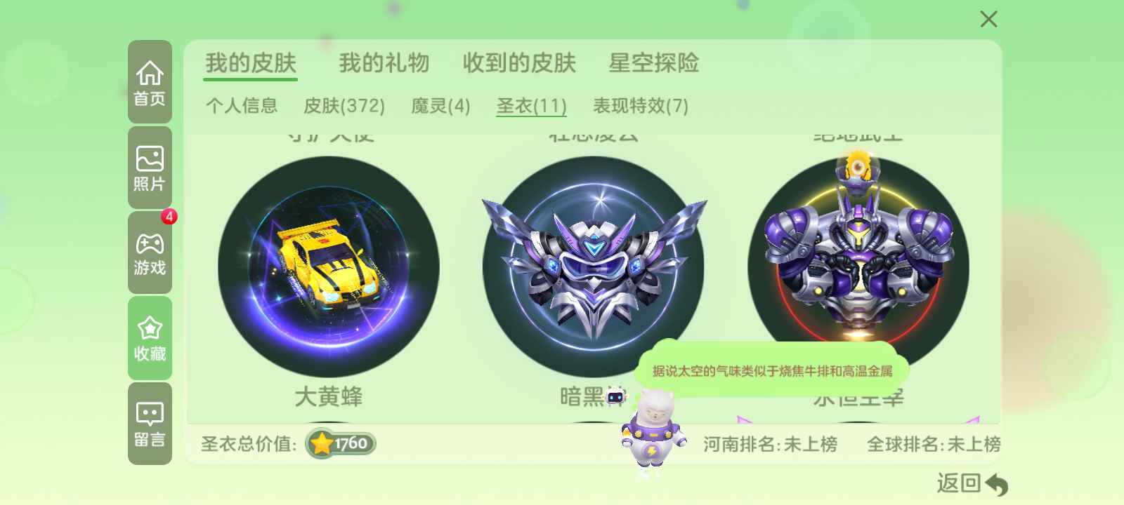 球球大作战租号