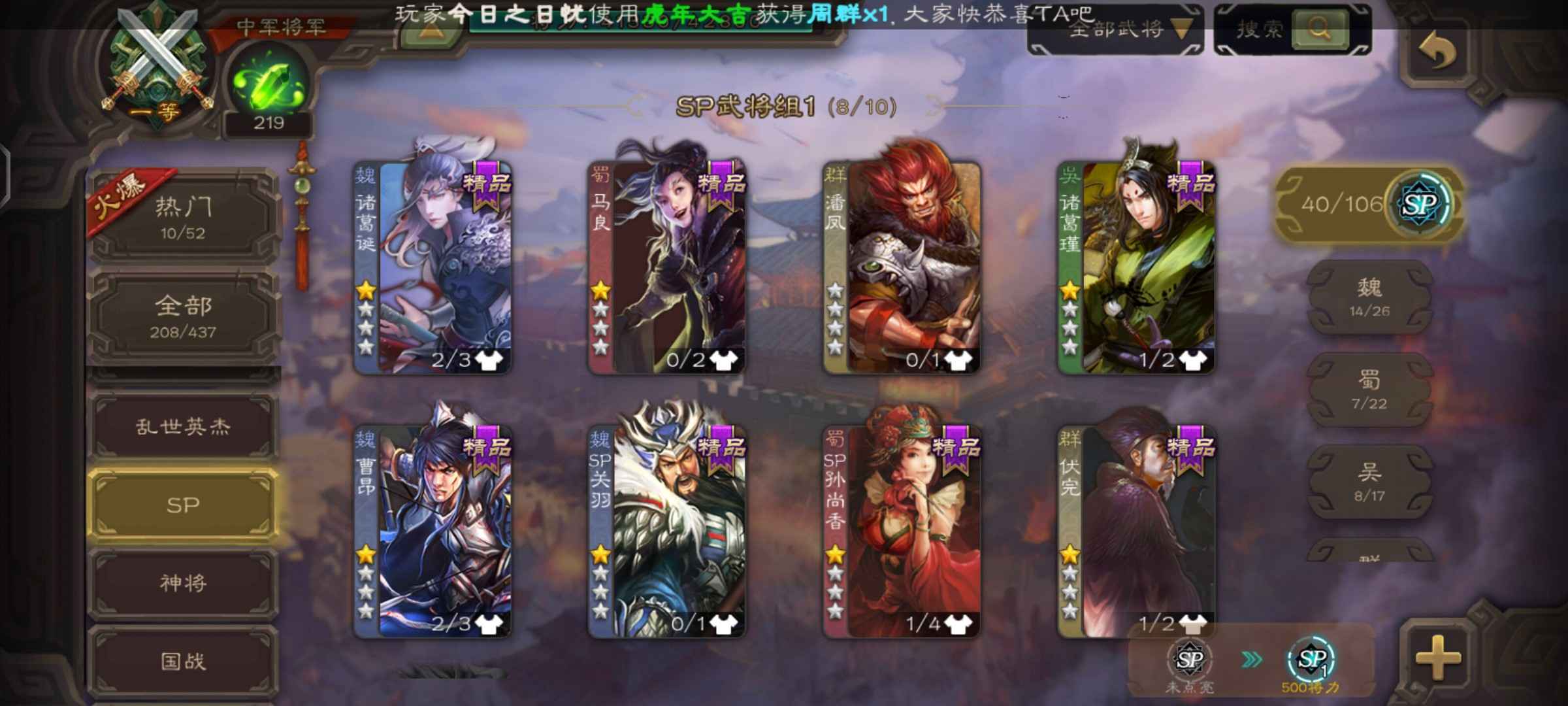 三国杀手游租号