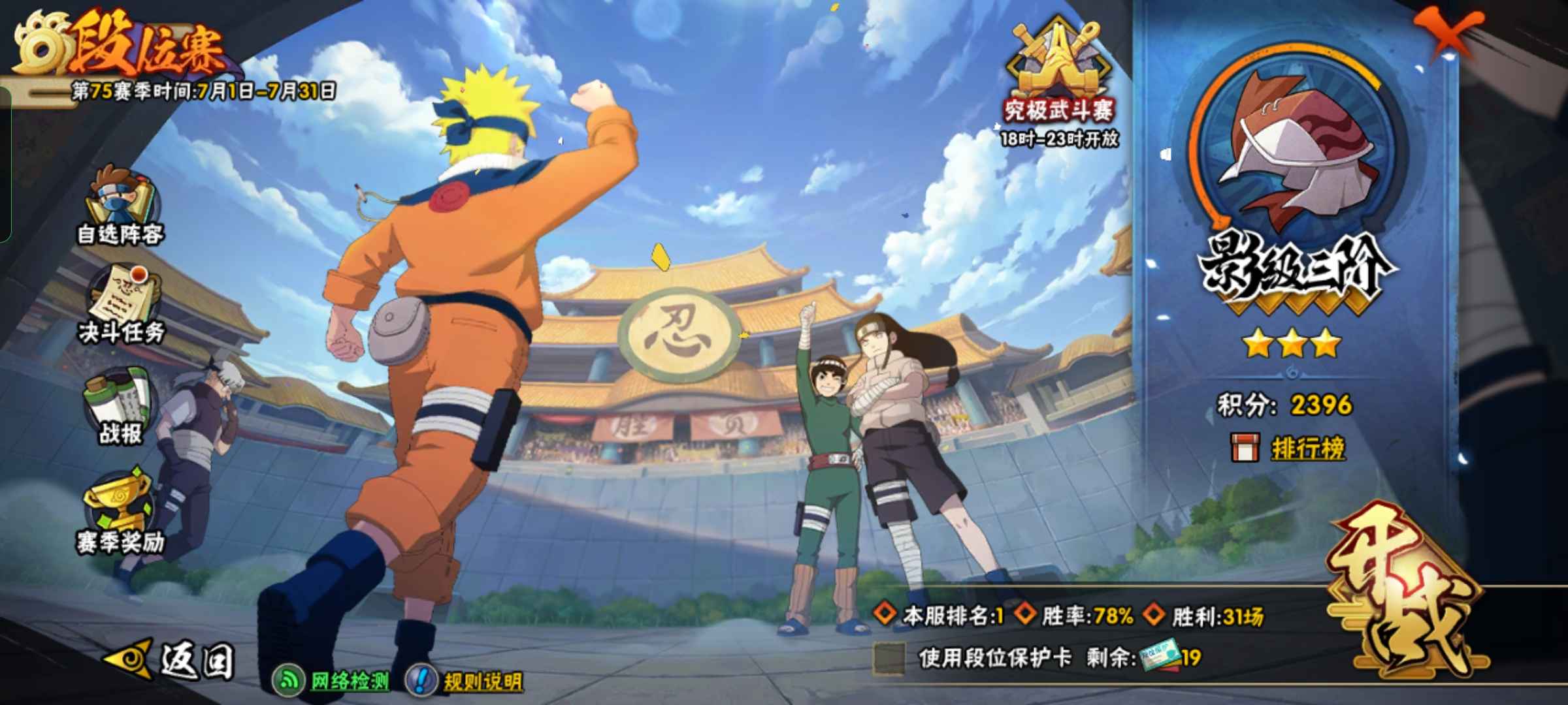 火影忍者租号