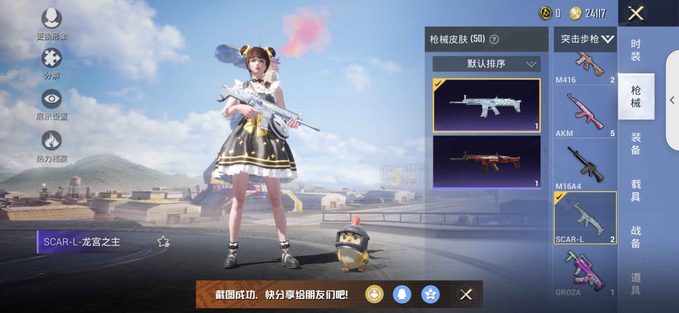 和平精英租号