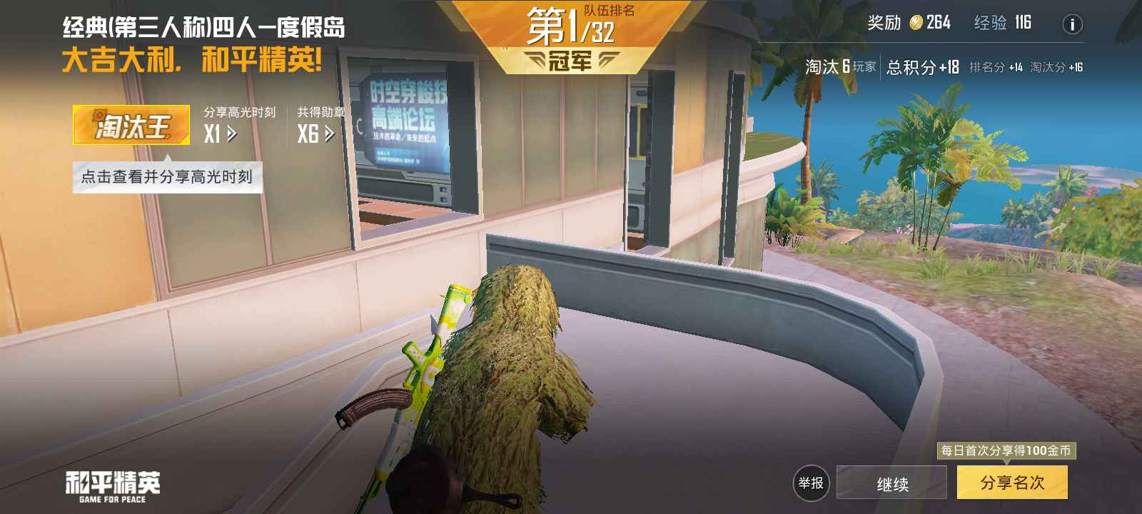 和平精英租号