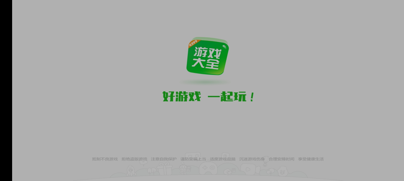 逃跑吧!少年(手机版)租号