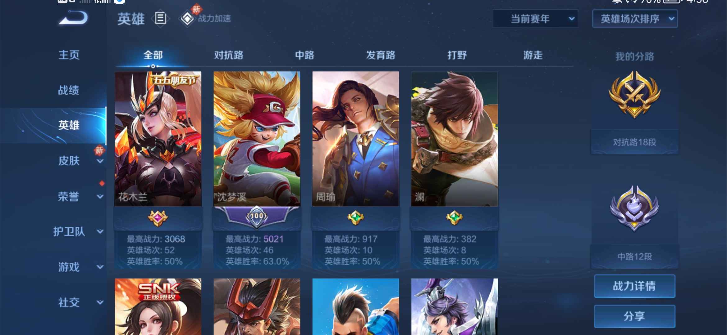 王者荣耀租号
