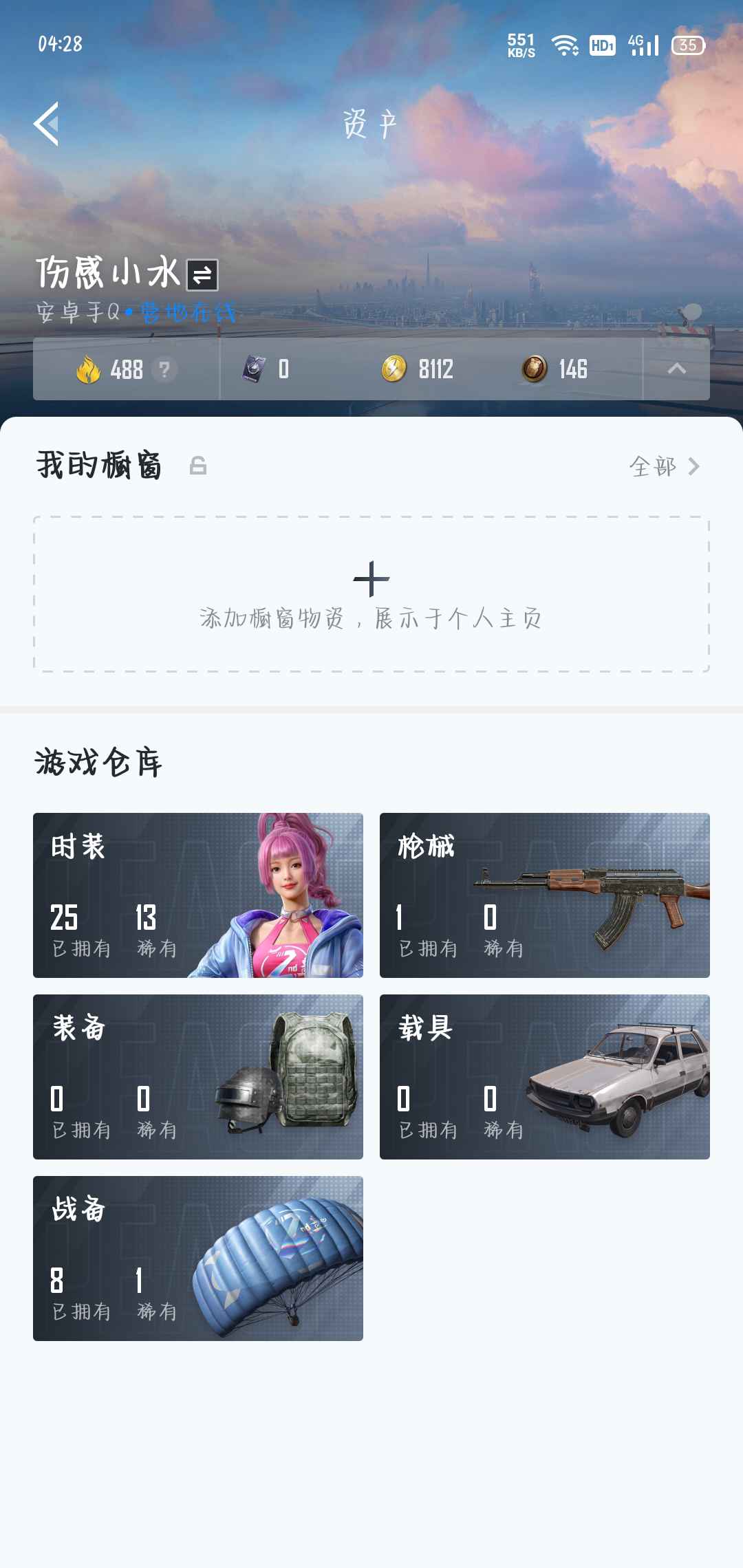 和平精英租号