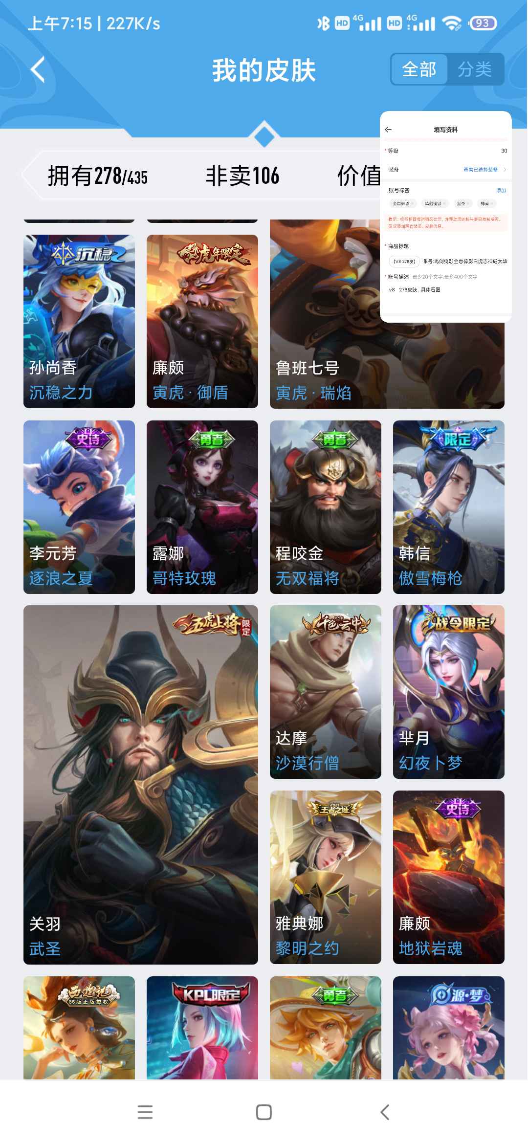 王者荣耀租号