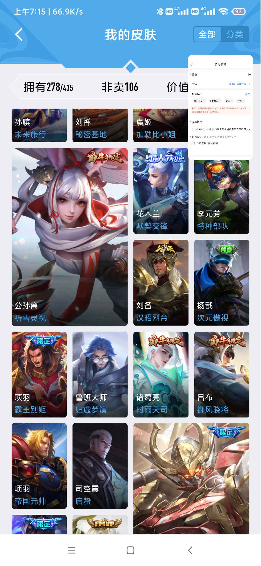 王者荣耀租号