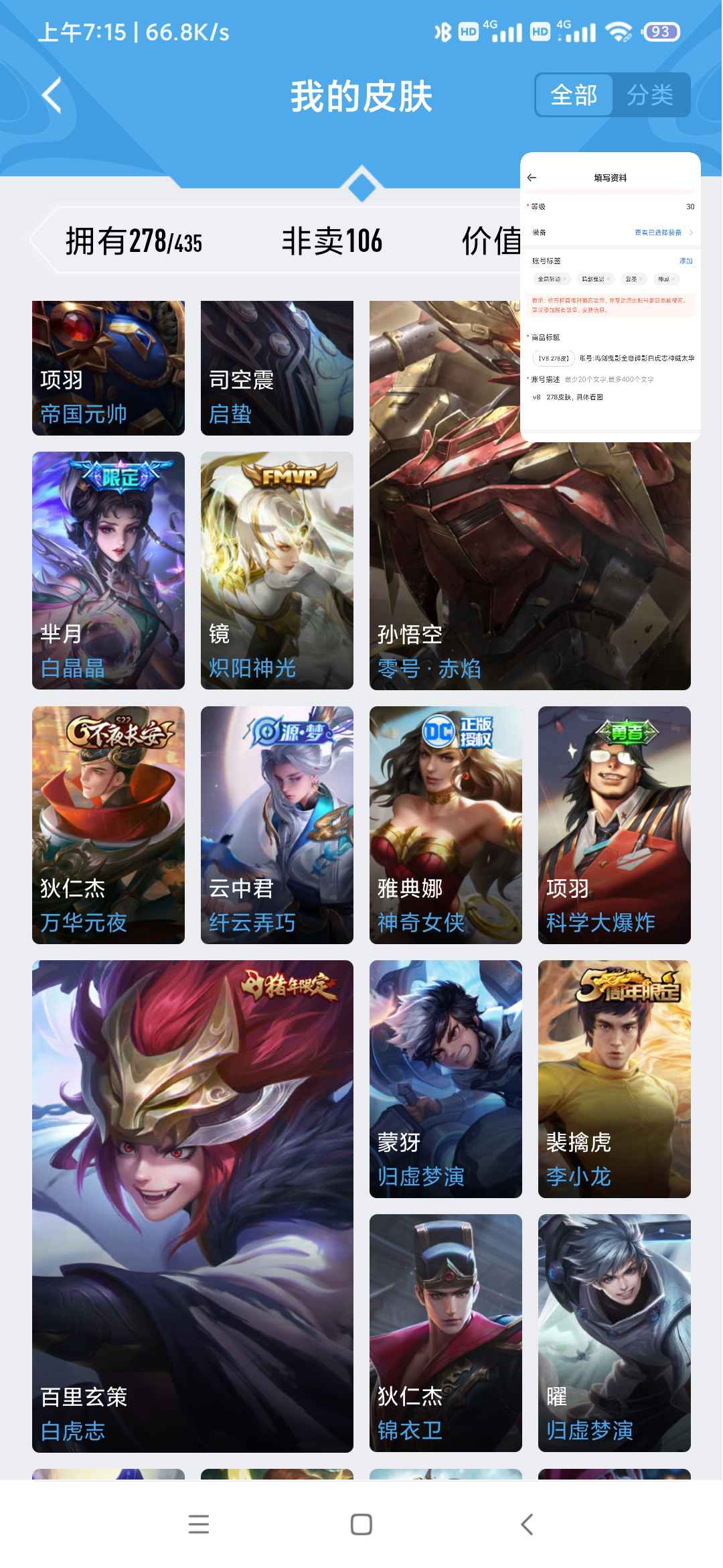王者荣耀租号