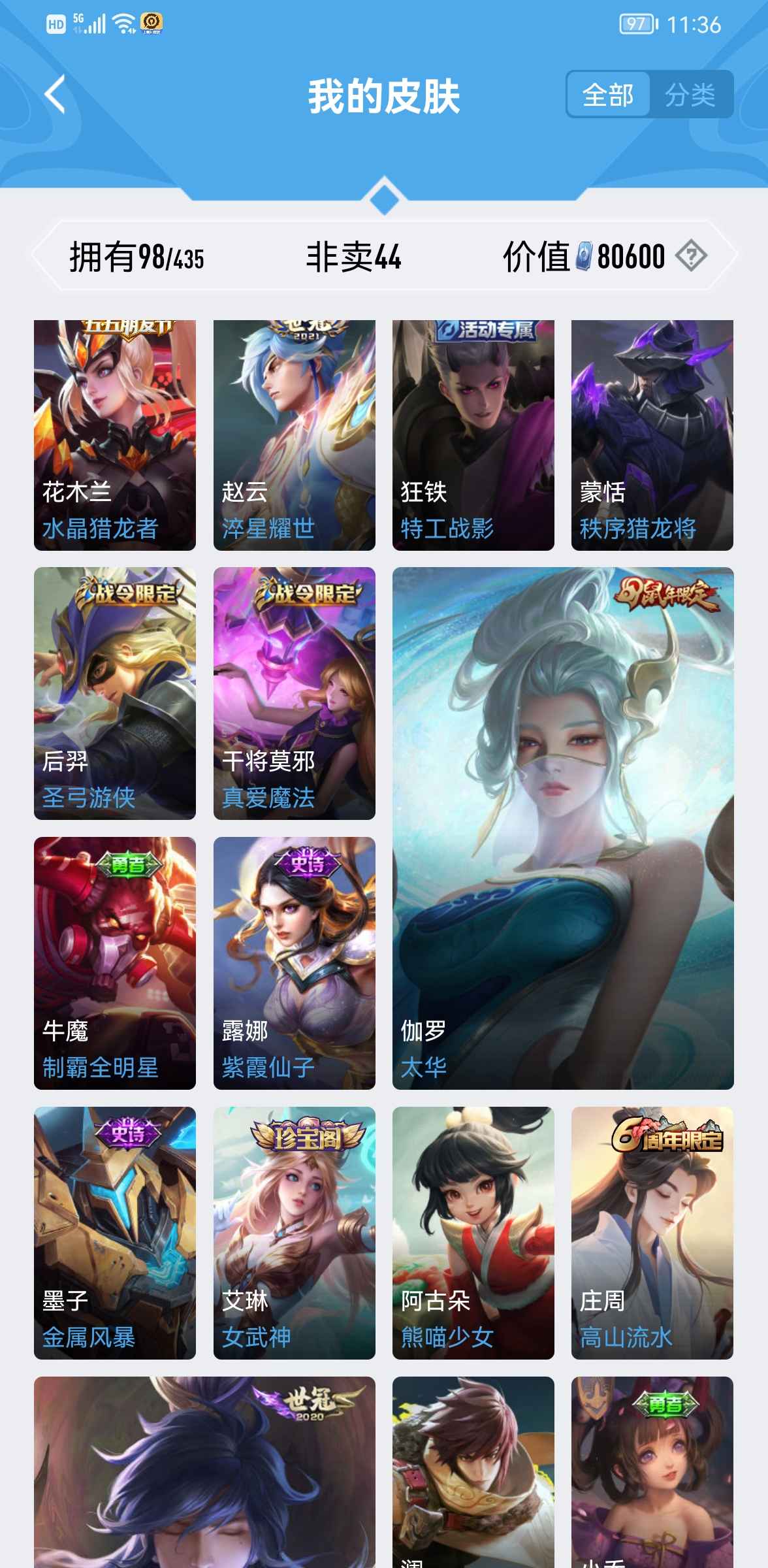 王者荣耀租号