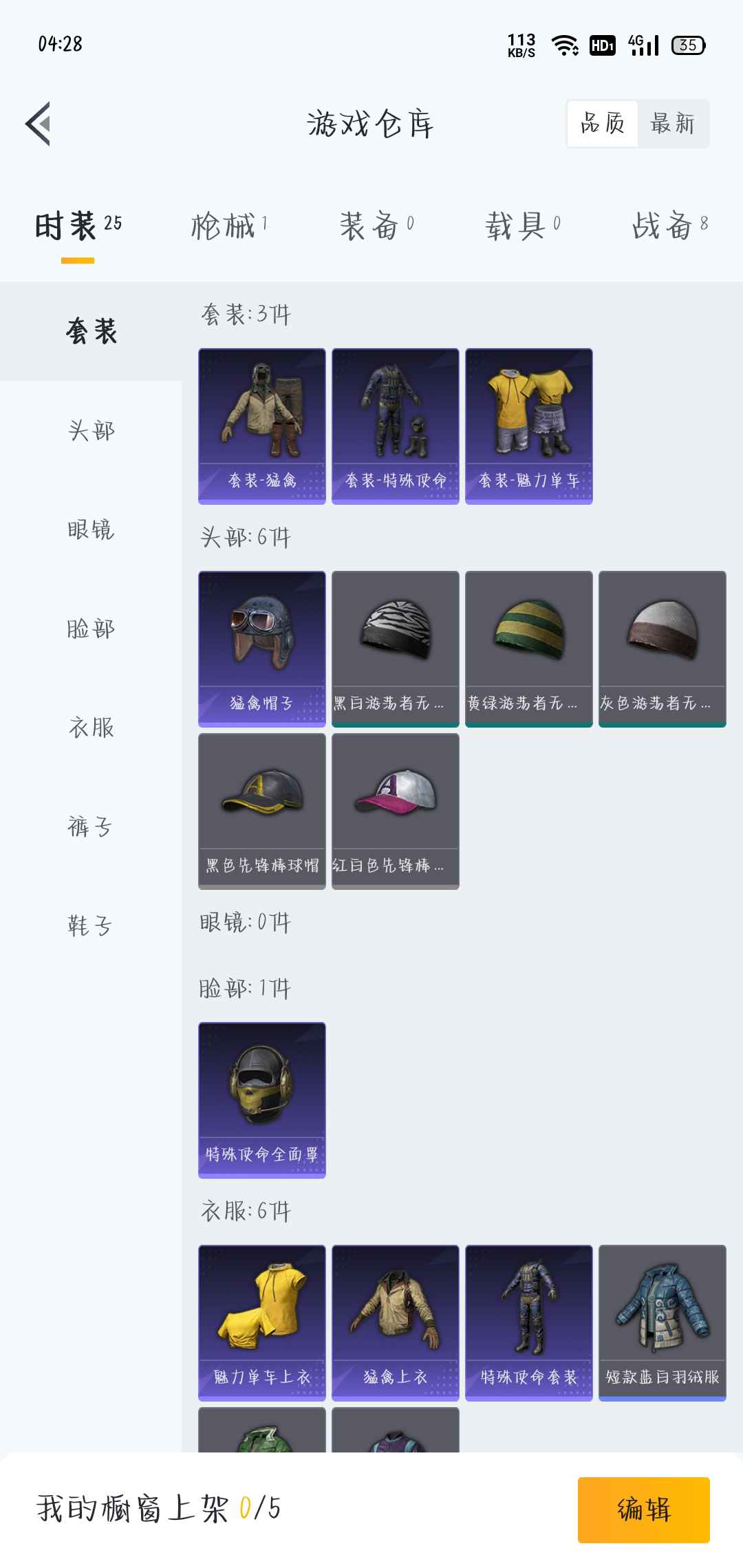 和平精英租号