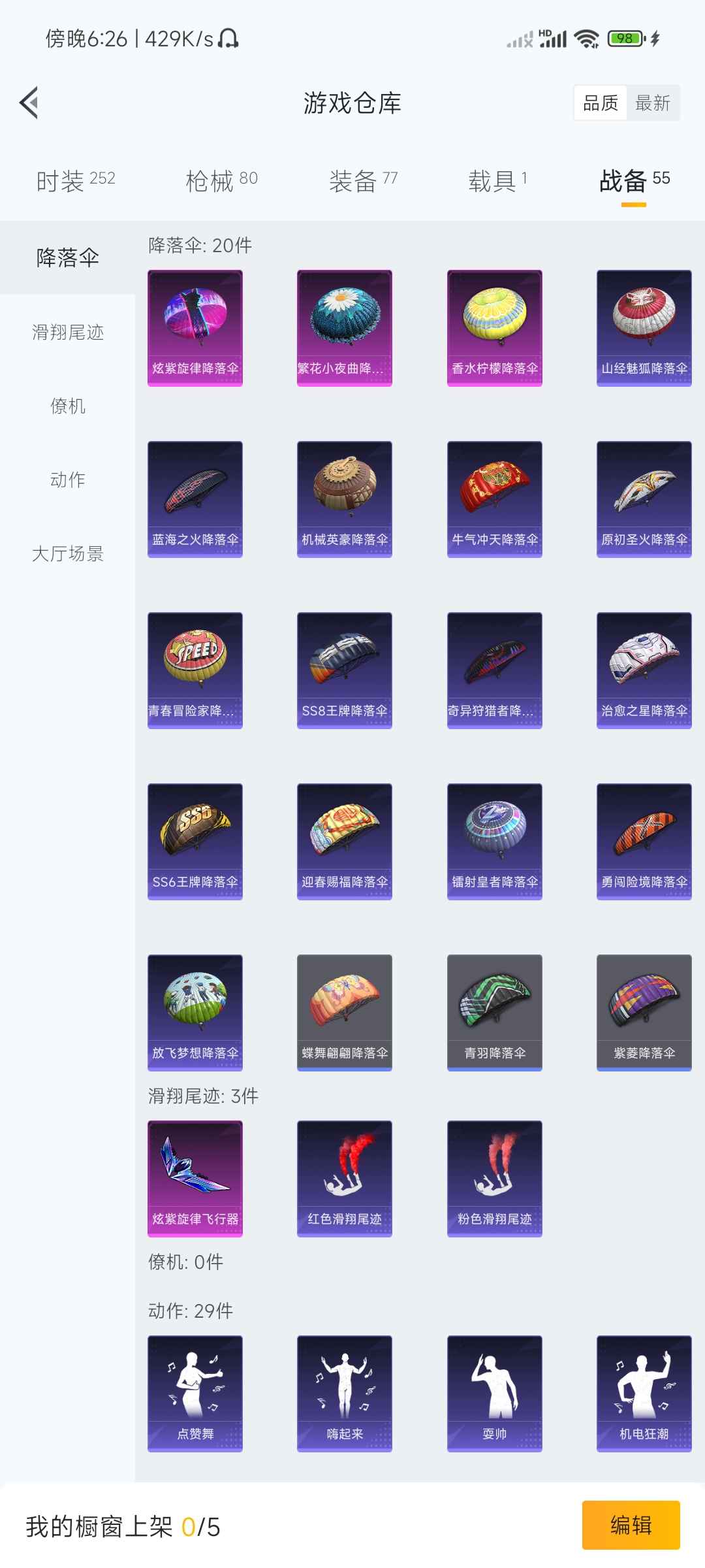 和平精英租号