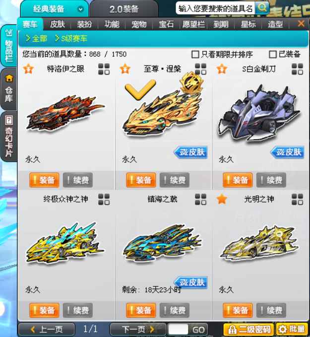 QQ飞车租号