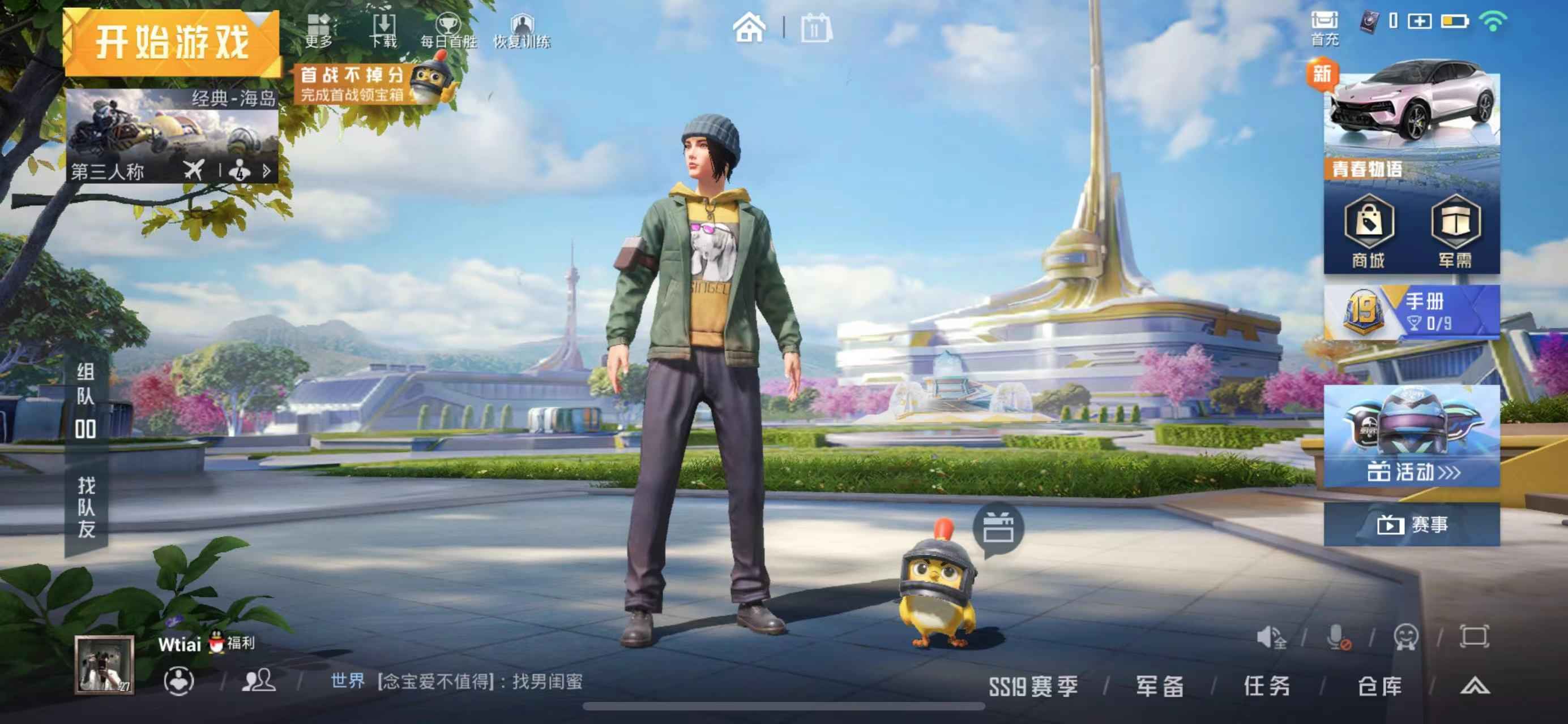 和平精英租号