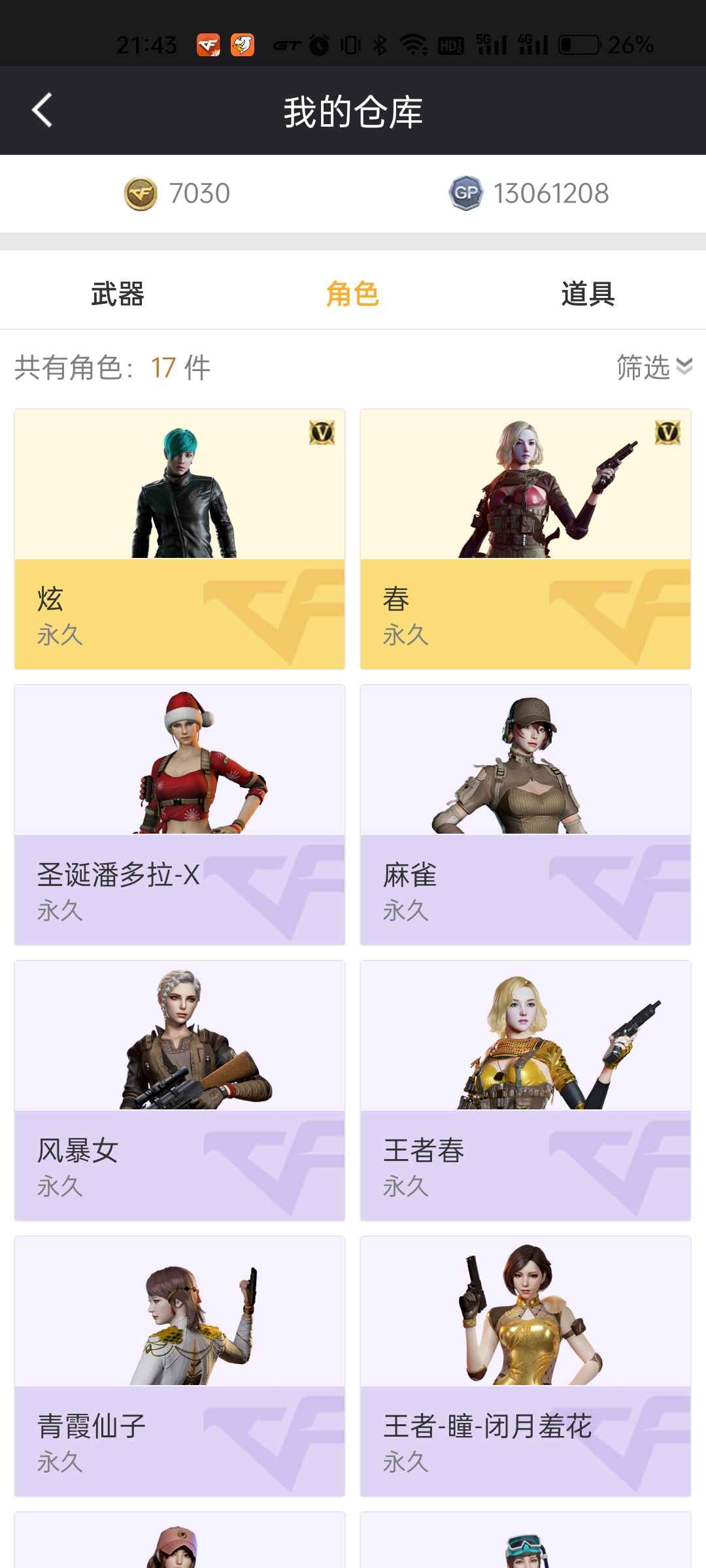 穿越火线租号