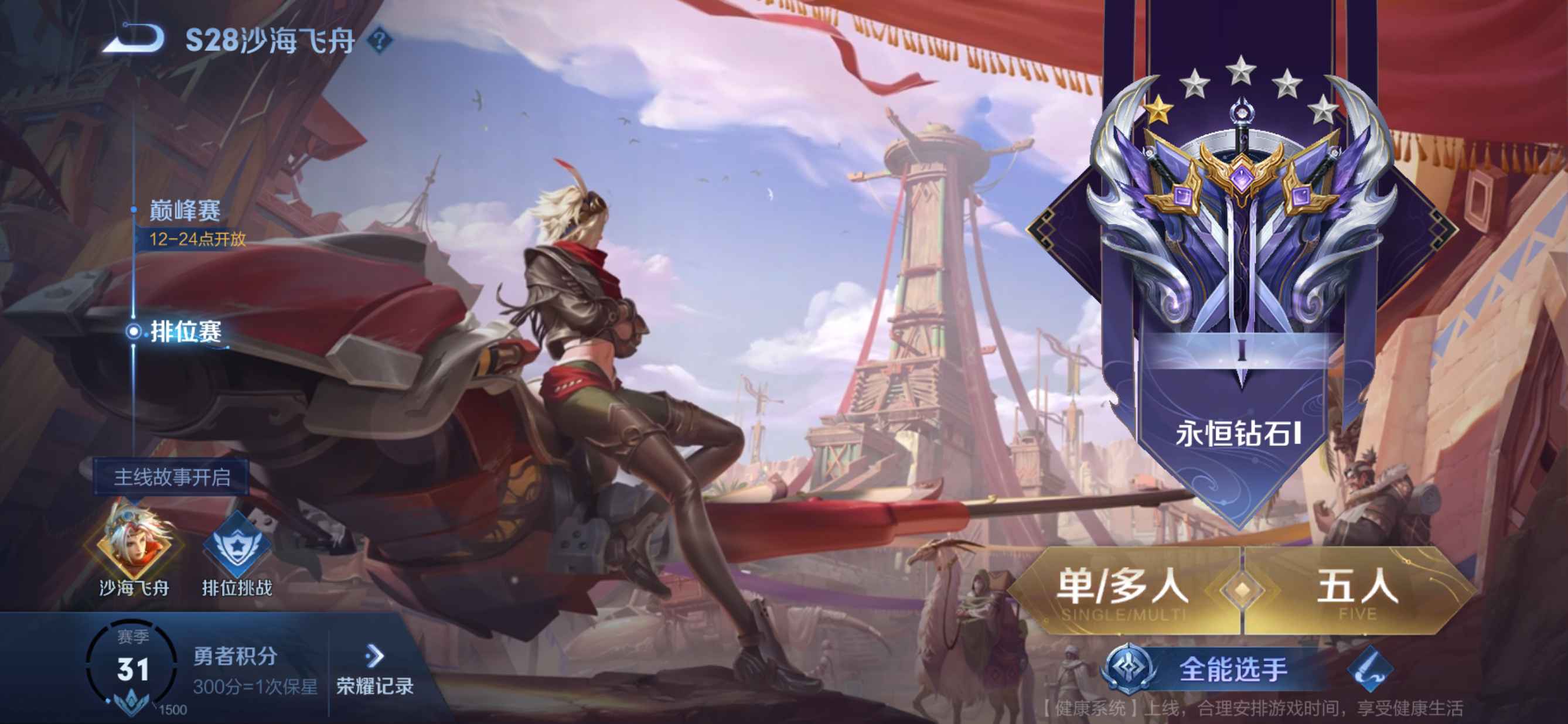 王者荣耀租号
