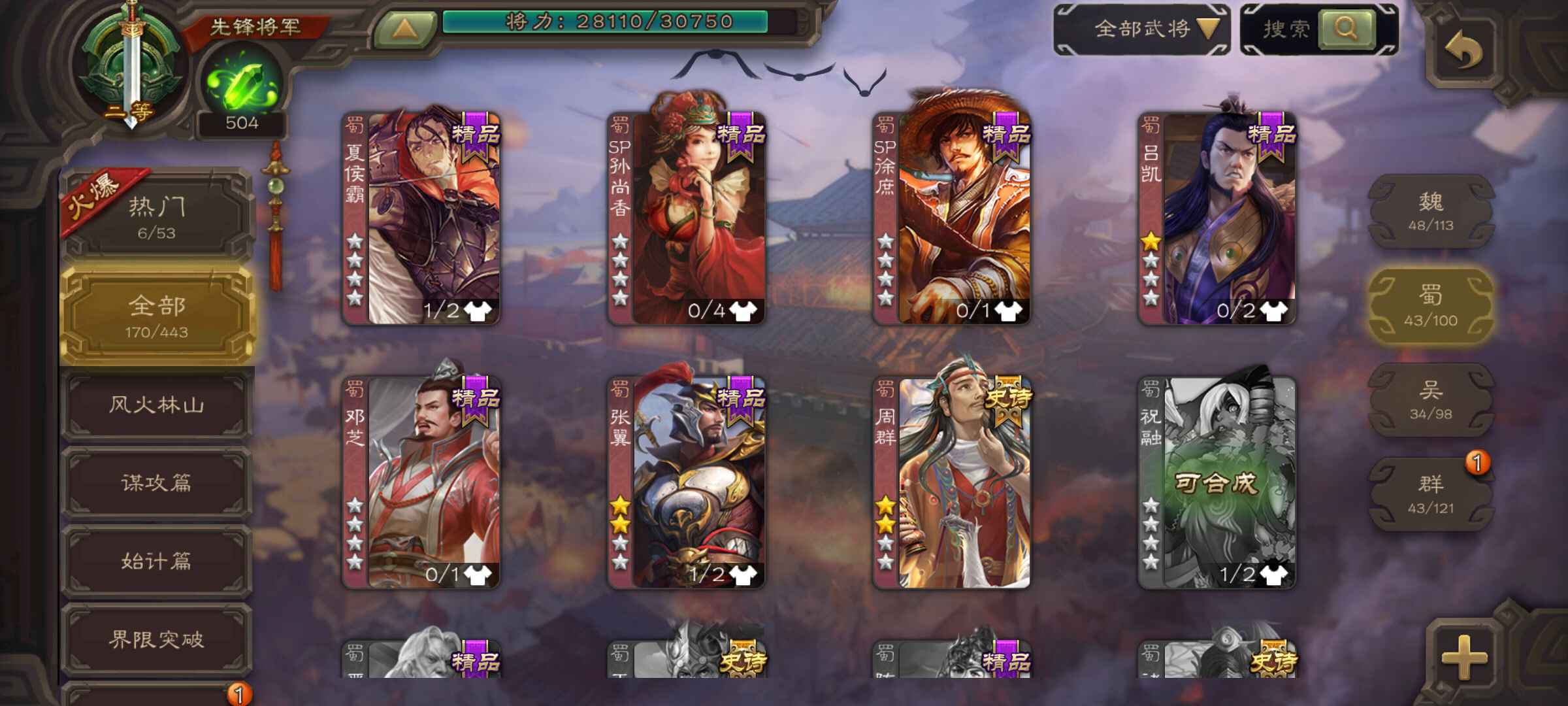 三国杀手游租号
