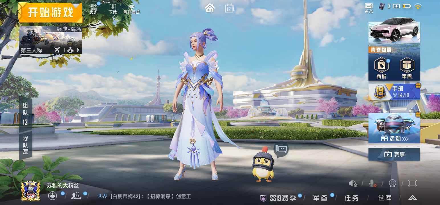 和平精英租号