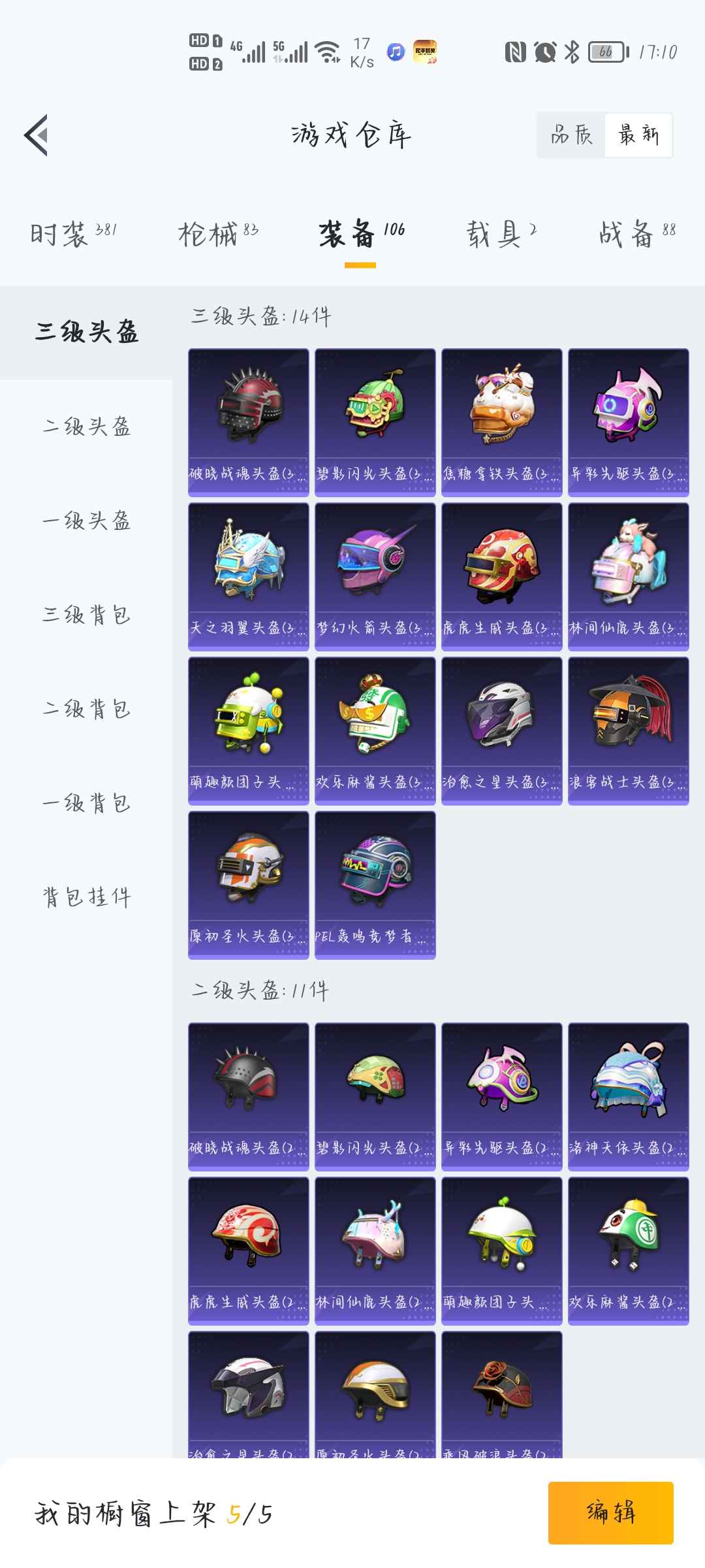 和平精英租号