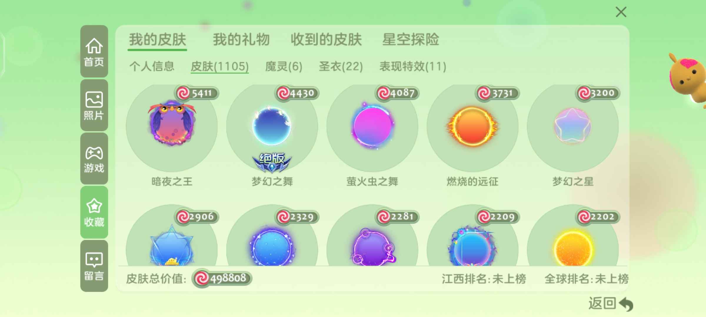 球球大作战租号