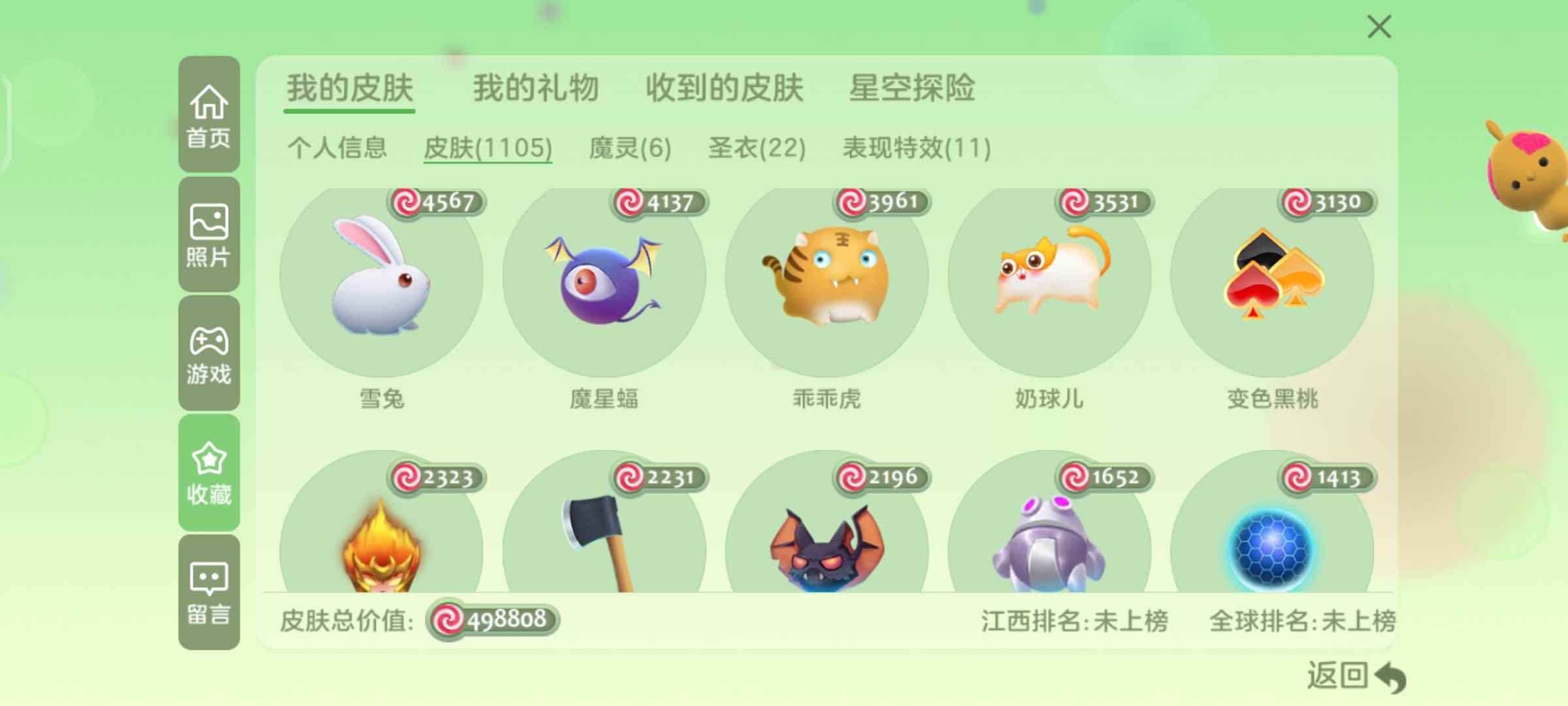 球球大作战租号