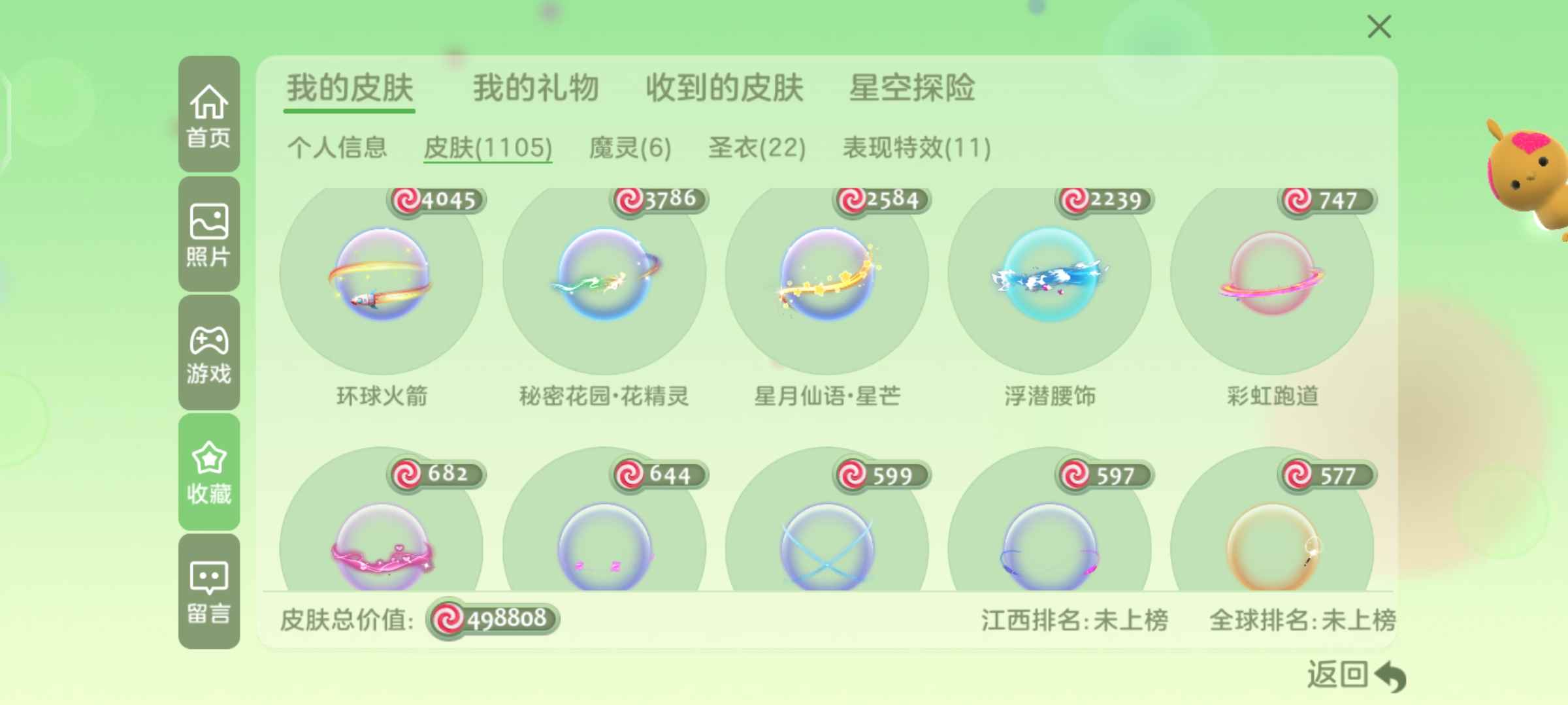 球球大作战租号